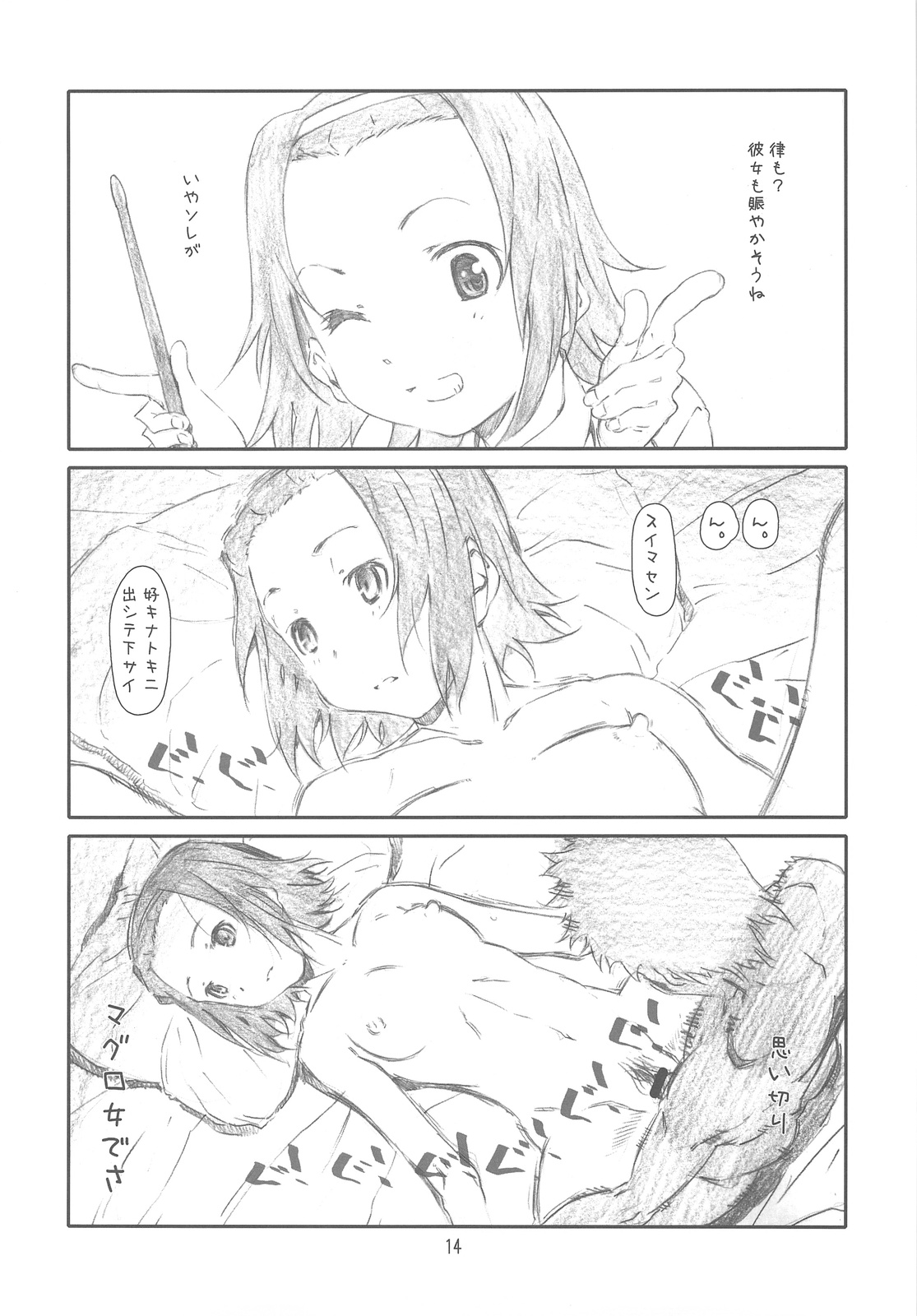 (C76) [Studio N.BALL (Haritama Hiroki)] Secret Music [S] (K-On!) page 13 full