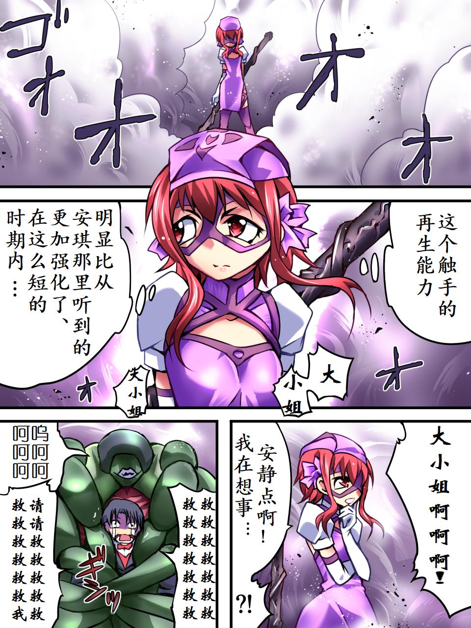 [Atelier Hachifukuan] Superheroine Yuukai Ryoujoku III - Superheroine in Distress [Chrome Rose Bell] | 凌辱诱拐3 [Chinese] [有条色狼汉化] page 10 full