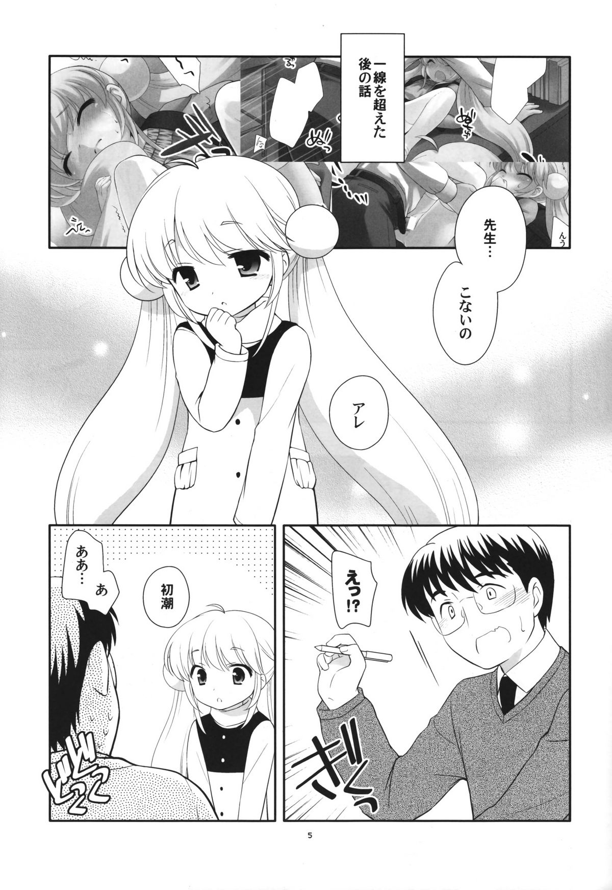 (C75) [Tokuda (Ueda Yuu)] Tiny Tummy (Kodomo no Jikan) page 5 full