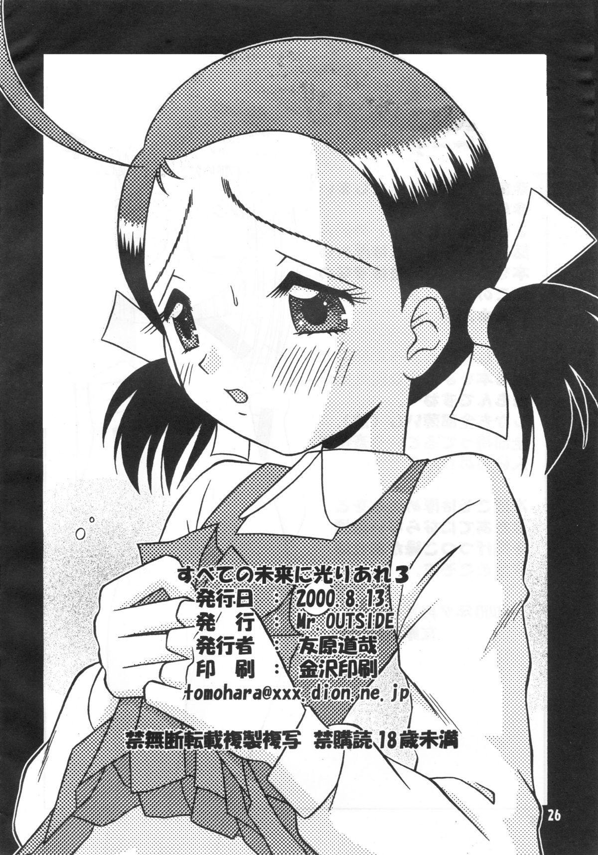 (C58) [Mr.OUTSIDE (Tomohara Michiya)] Subete no Mirai ni Hikariare 3 (Ojamajo Doremi) page 25 full