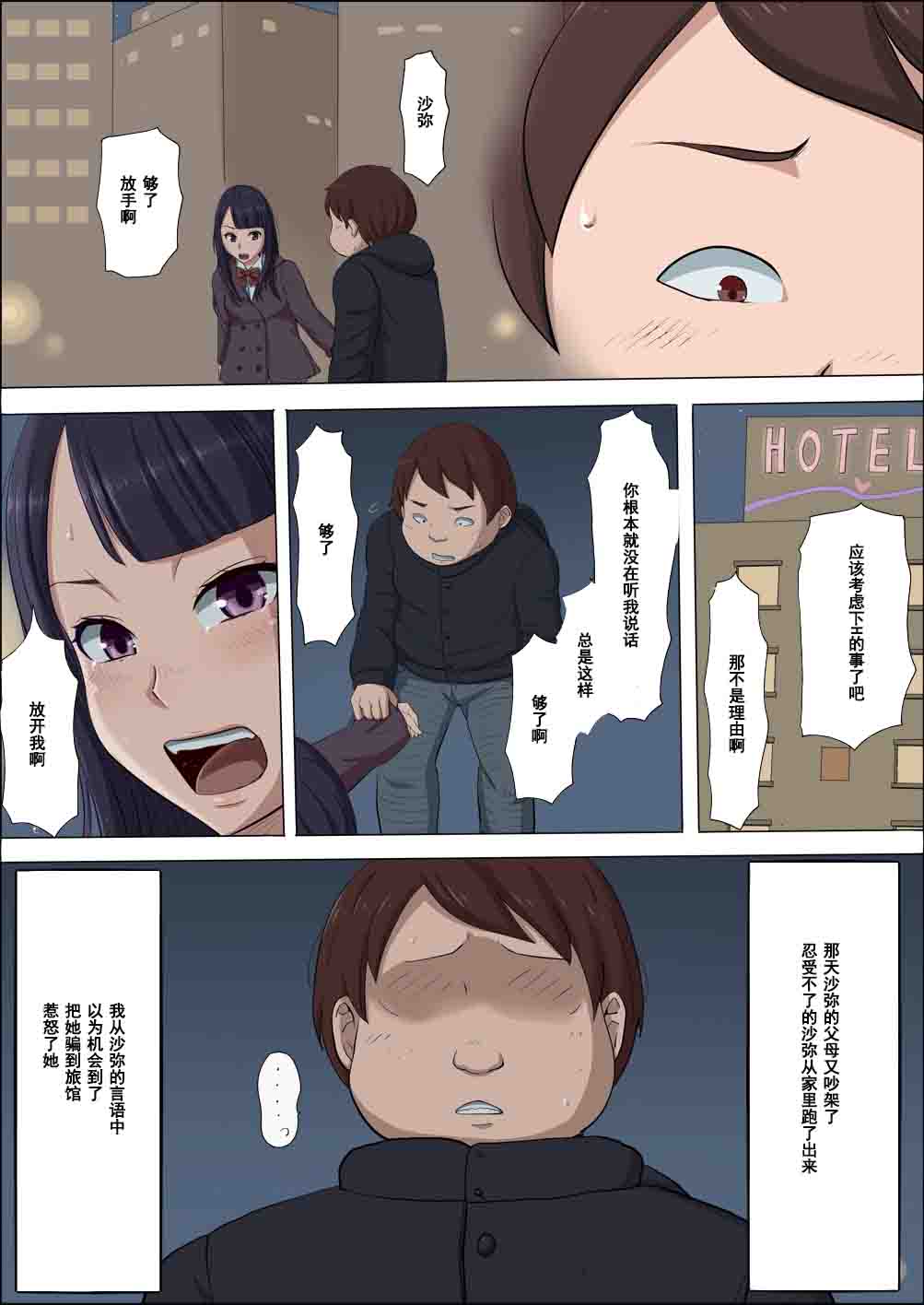 [Cotton House] Boku no Jiman no Kanojo ga Netoraremashite [Chinese] [濛濛1汉化] page 26 full