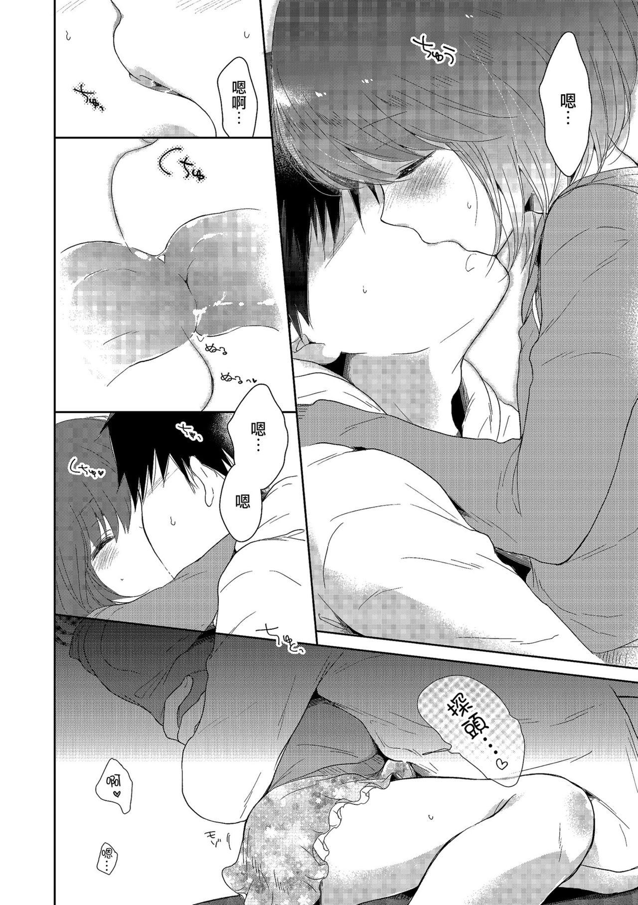 [Midoriiro] Hitome o Ki ni Shite Tetsunagi Date (Tamaharu) [Chinese] [瑞树汉化组] [Digital] page 14 full