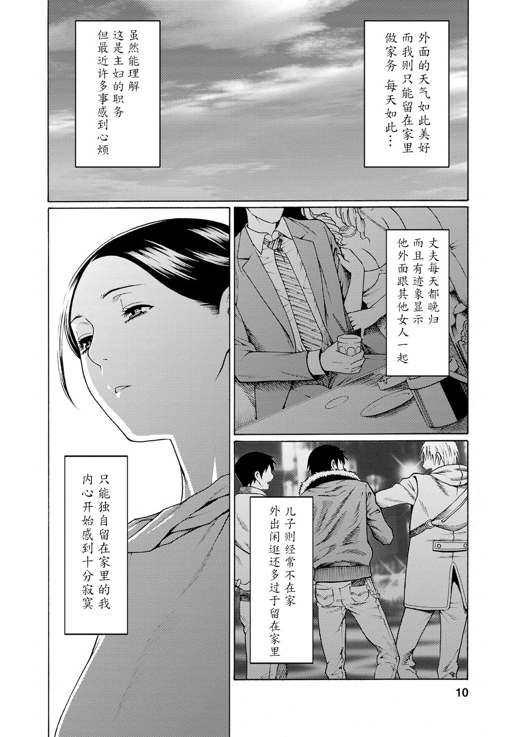 [Takasugi Kou] Madam Palace [Chinese] [魔劍个人汉化] [Digital] page 9 full