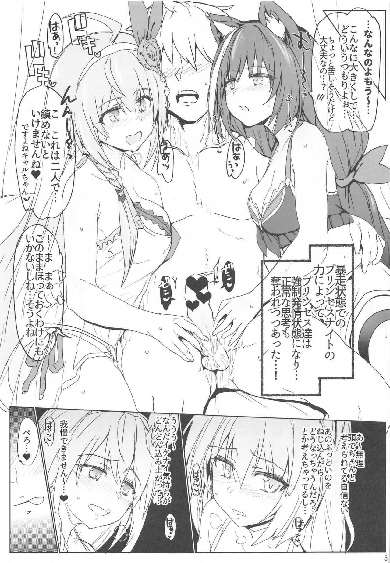 (COMIC1☆17) [RIBI Dou (Higata Akatsuki)] Echi Conne Diary (Princess Connect! Re:Dive) page 4 full