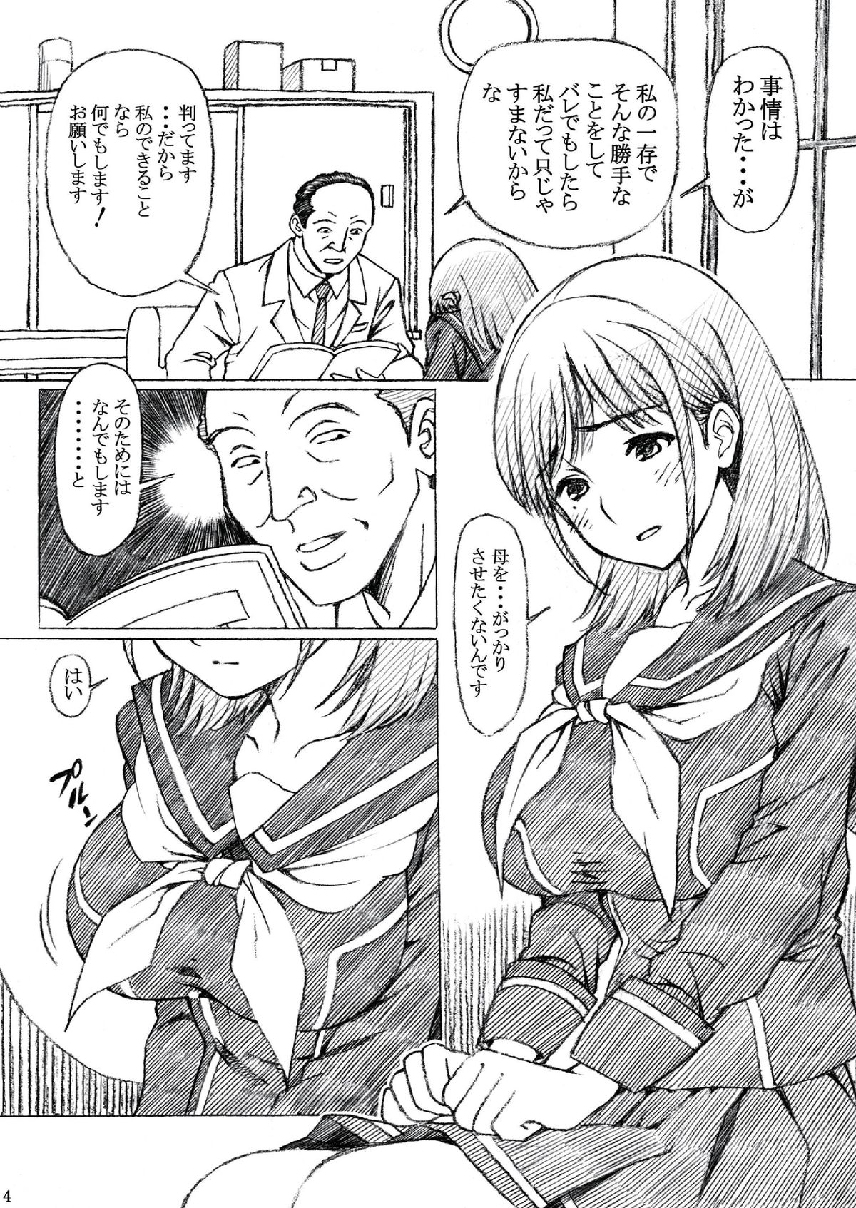 [Shimekiri Sanpunmae (Tukimi Daifuku)] Gakkou no Sensei ga Love Plus no Nene-san Ni no Joshikousei o Rape Shita! (Love Plus) [Digital] page 4 full