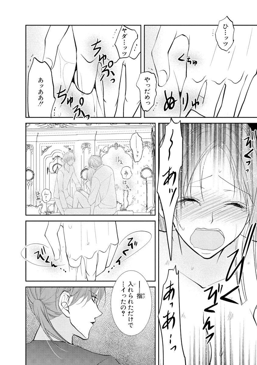 [PIKOPIKO] 王子と執事の絶対命令3P～婚約者と幼馴染みに鳴かされて～【完全版】 page 53 full