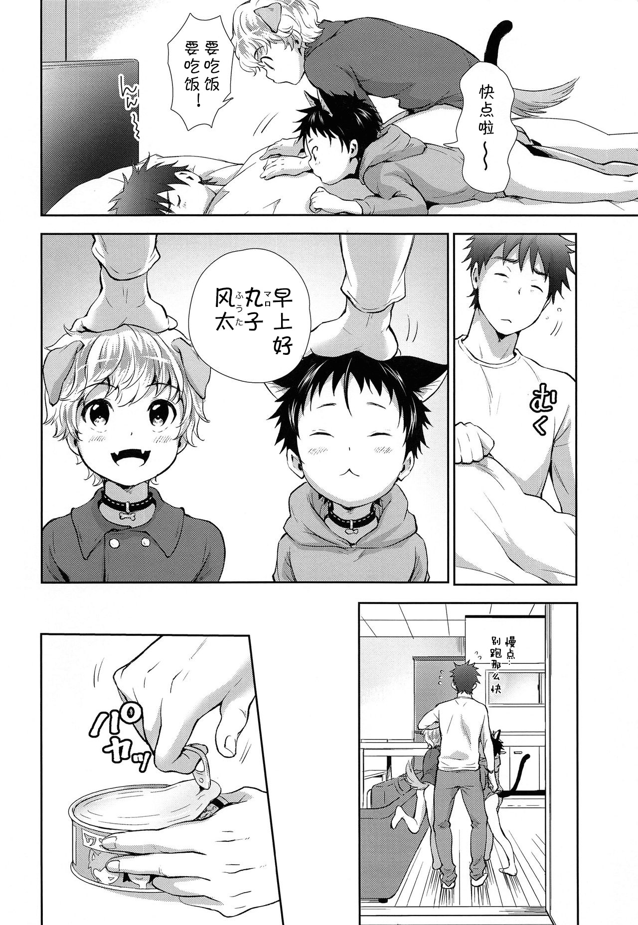 (ShotaFes 3) [withsoda (Kitaichi Naco)] Puppy Kitty [Chinese][海棠零个人汉化] page 3 full