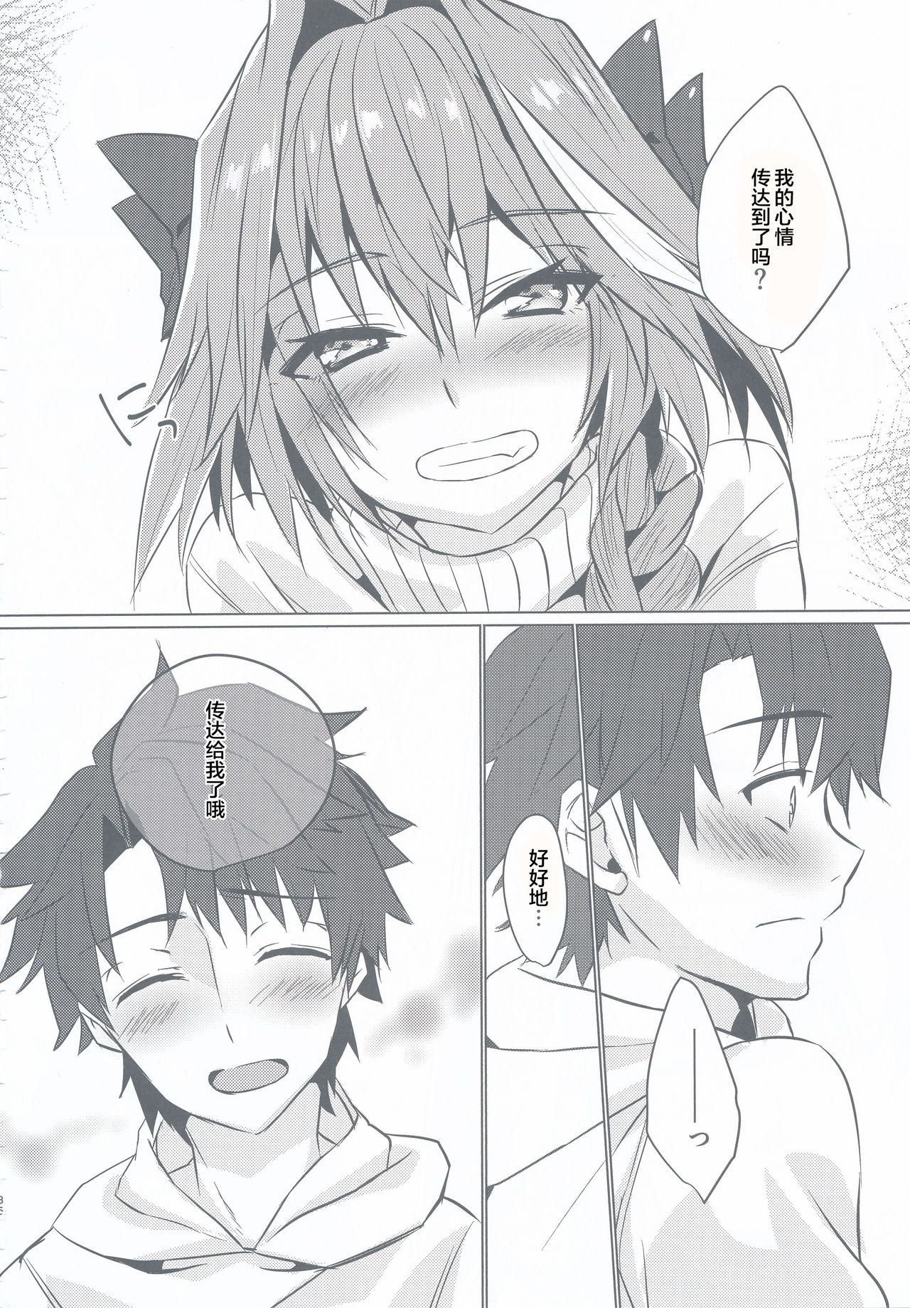 (C95) [Nekorobi (Nakajima Kotoko)] Astolfo-kun to Nenmatsu ni Ichaicha Sugosu Hon (Fate/Grand Order) [Chinese] [靴下汉化组] page 37 full