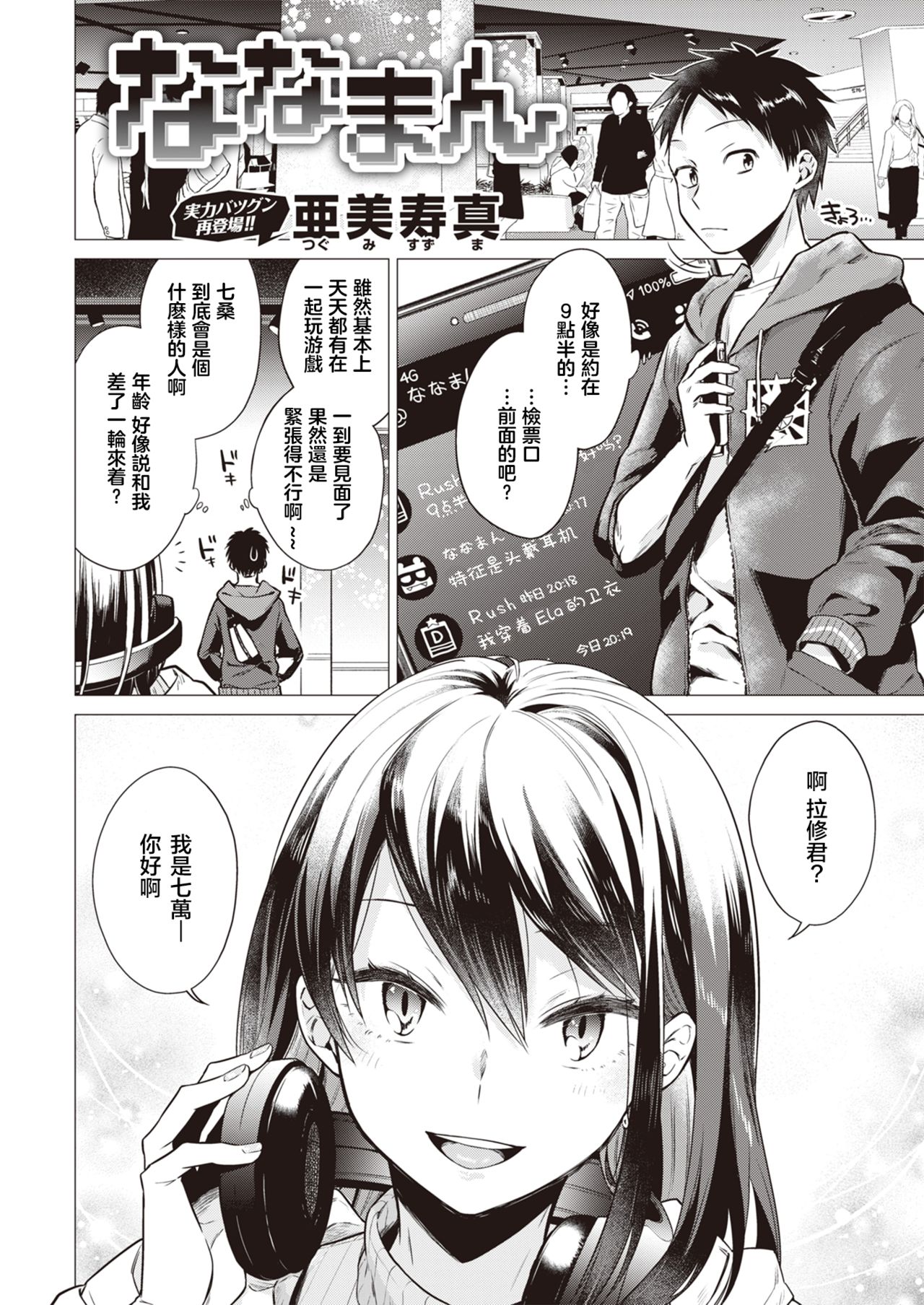 [Tsugumi Suzuma] Nanaman | 七万 (COMIC Kairakuten 2020-06) [Chinese] [暴碧汉化组] [Digital] page 3 full