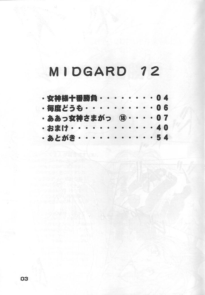 (C57) [CIRCLE OUTERWORLD (Chiba Shuusaku)] MIDGARD 12 (Ah! My Goddess) page 2 full
