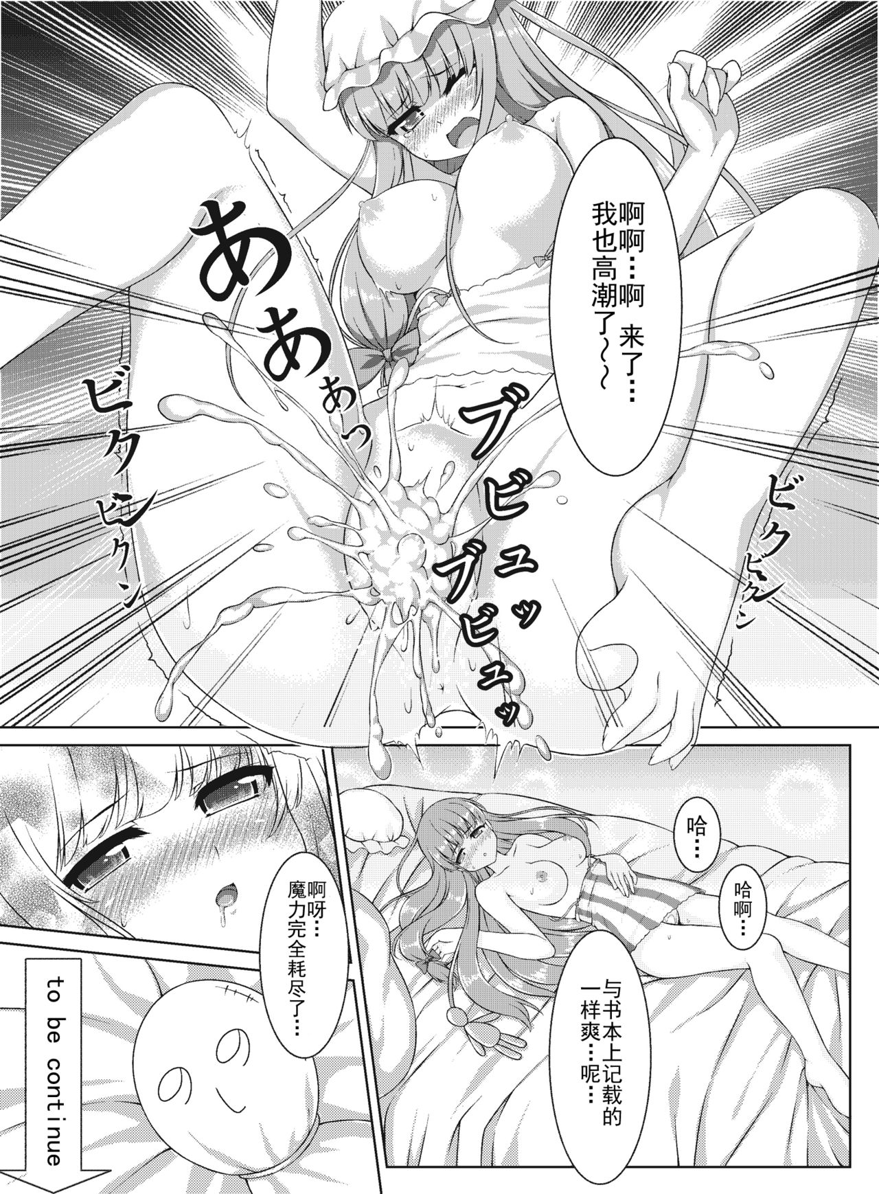 [Ran-ya (Aranmaru)] SECRET EXPERIMENT (Touhou Project) [Chinese] [靴下汉化组] [Digital] page 23 full