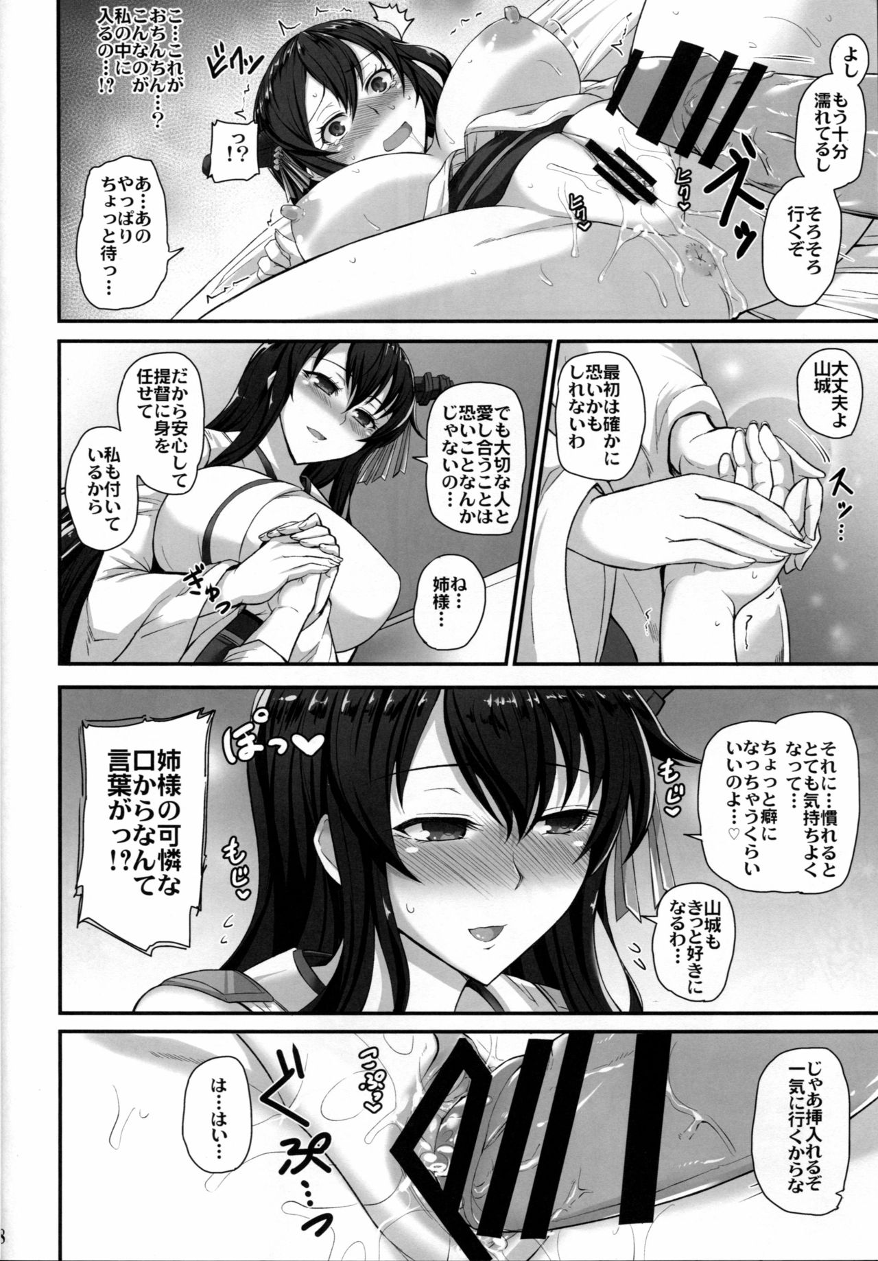 (C91) [Tamagobou (Kumakiti)] Fusou Yamashiro Oyome-san Seikatsu (Kantai Collection -KanColle-) page 9 full