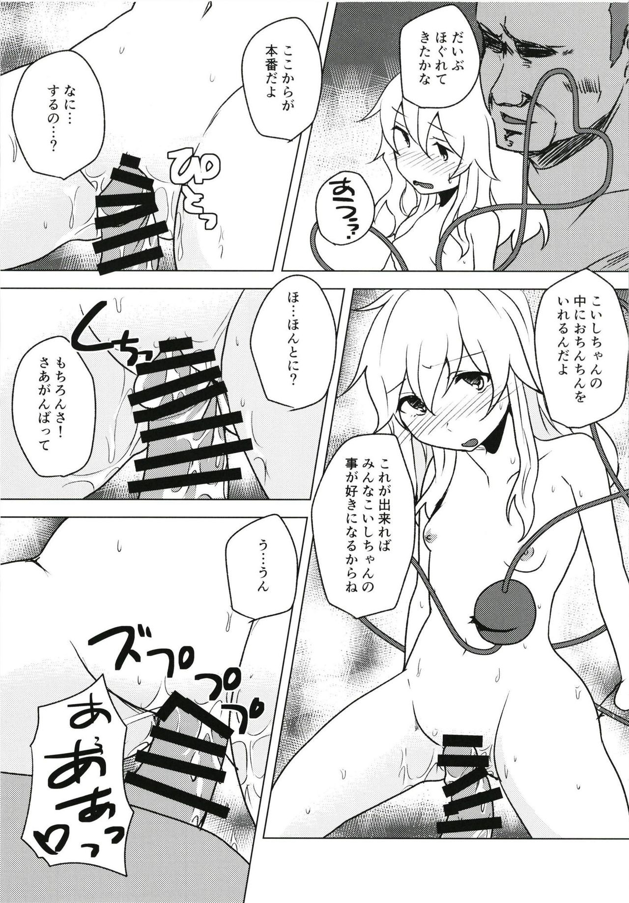 (Reitaisai 15) [Yanagisegawa (Milcara)] Iinari Koishi-chan (Touhou Project) page 12 full