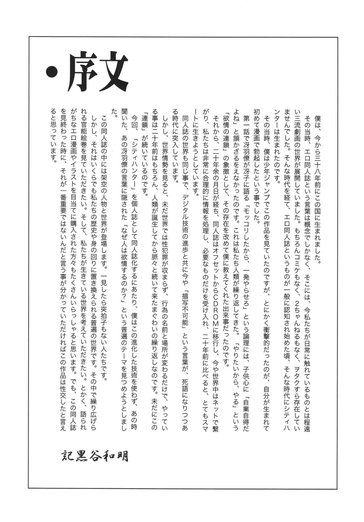 (C66) [Rippadou (Ankokudou Shinkaigyo)] City Hunter Collection (City Hunter) page 7 full