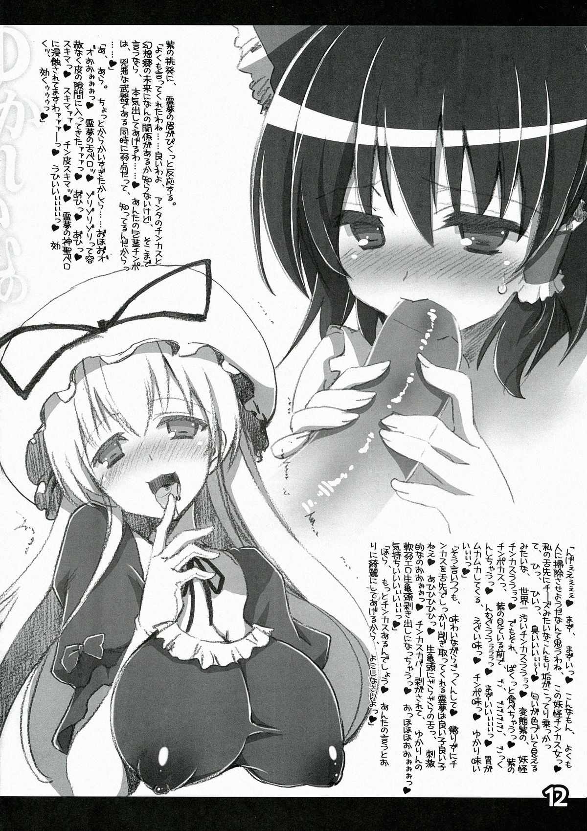 (Reitaisai 10) [HarthNir, AmBiVaLenZ (Misakura Nankotsu, Hida)] Yuka Reimu no Nandemo nai Nichijou (Touhou Project) [2nd Edition 2013-06-04] page 12 full