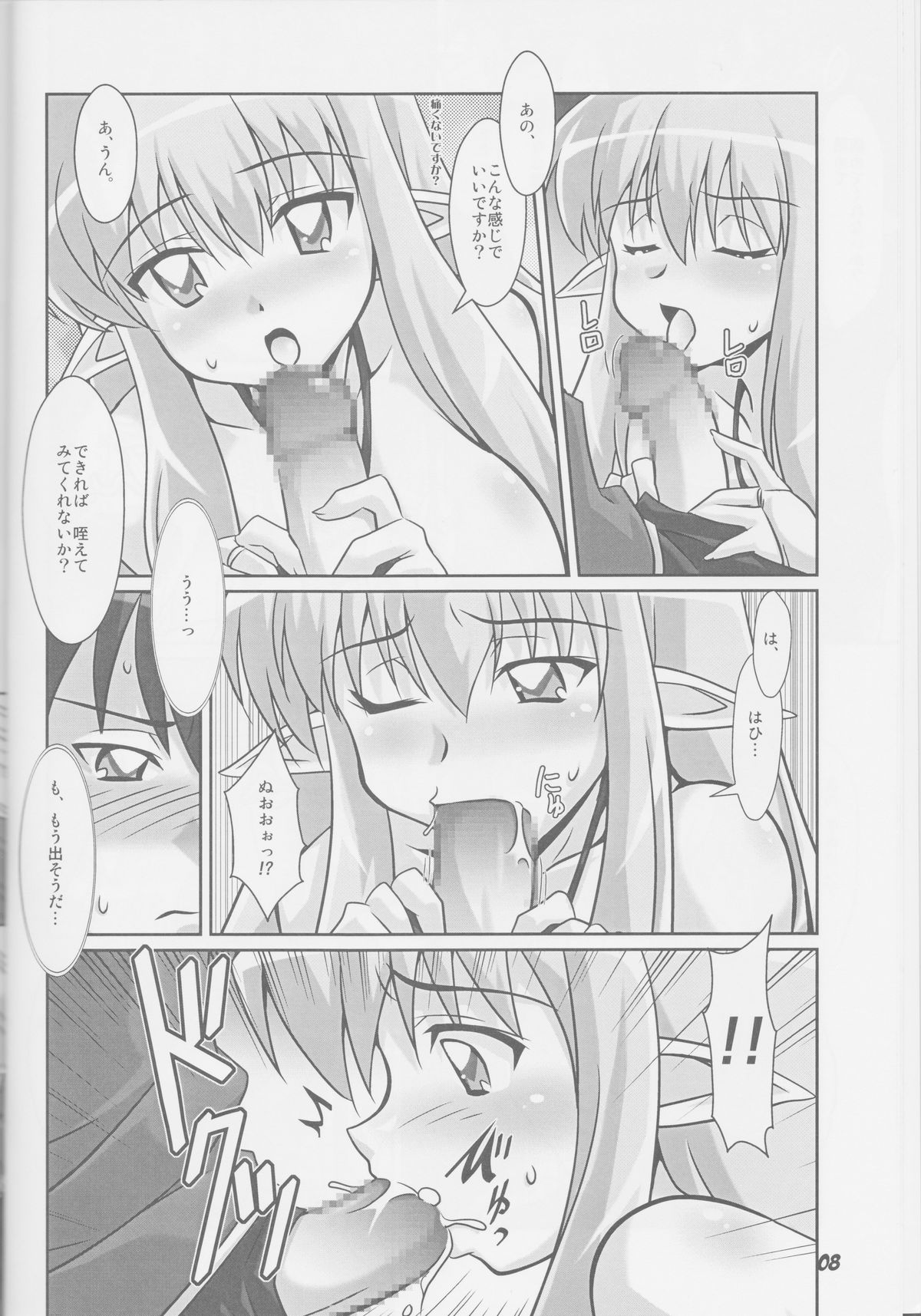 (SC41) [Mouko Mouretsu Hasai Dan (Ryumage)] Tiffania to Choushoku wo (Zero no Tsukaima) page 7 full