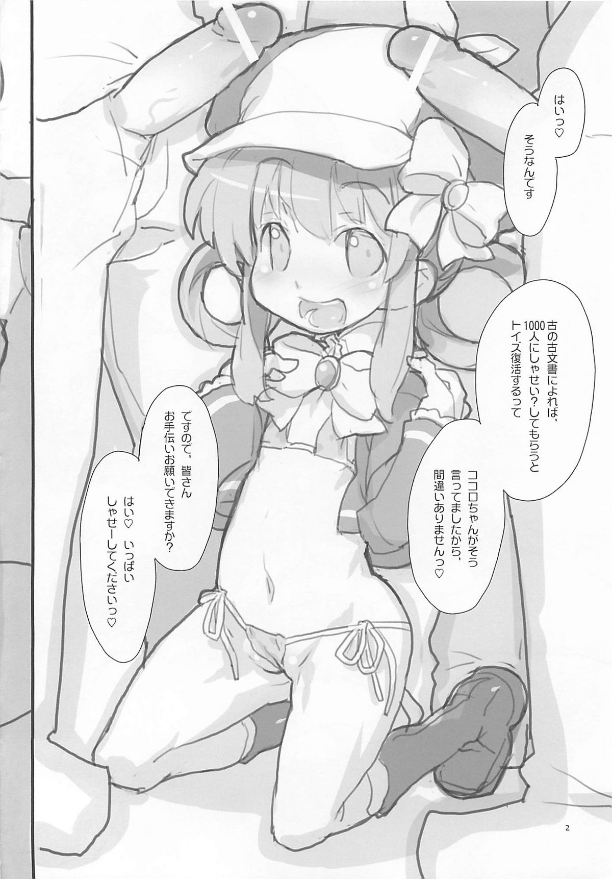 [roof-top (Najimi Shin)] milky holes (Tantei Opera Milky Holmes) page 3 full