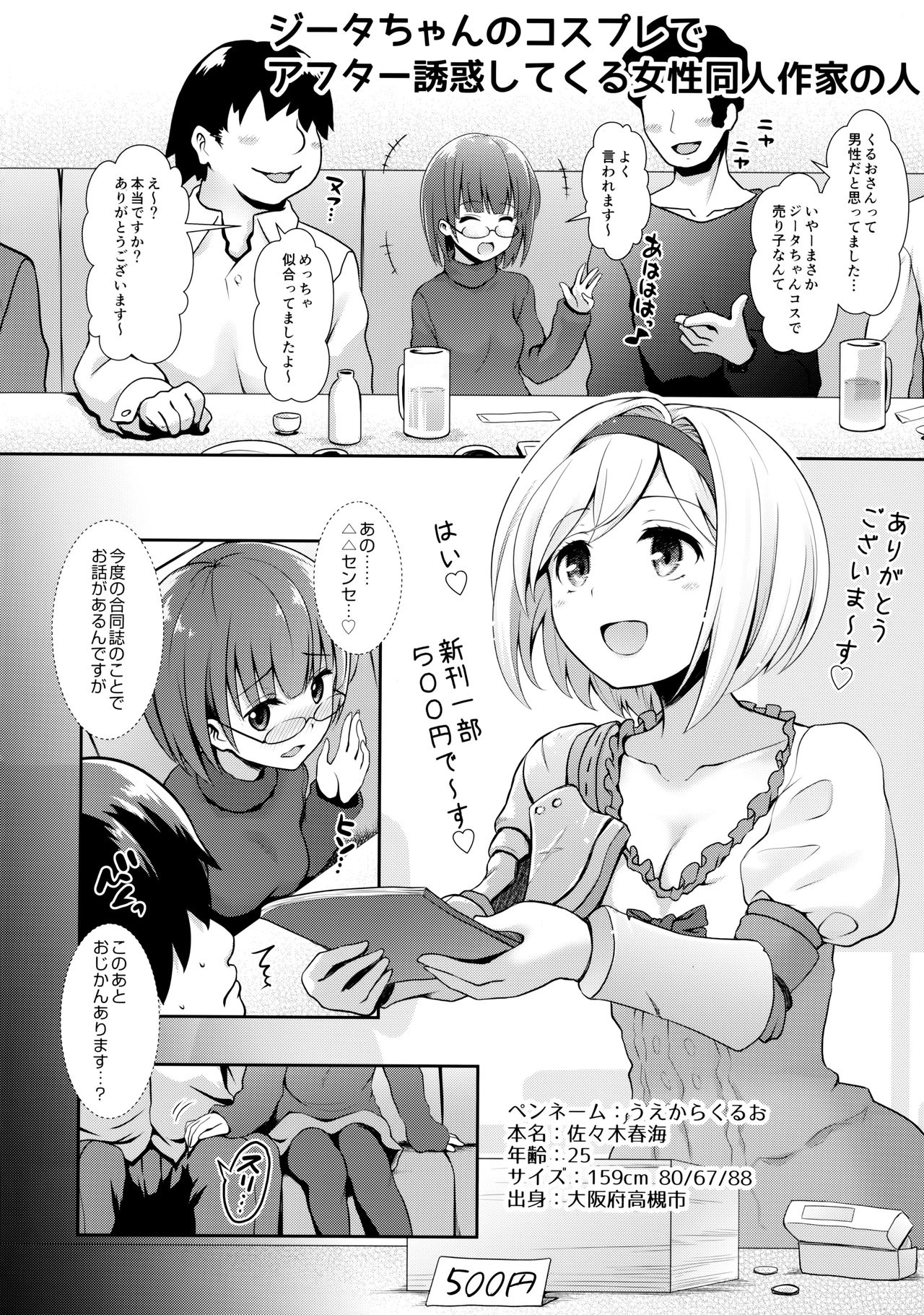 (COMIC1☆11) [SSB (Maririn)] ○○ no Cosplay no Hito. (Fate/Grand Order) page 11 full