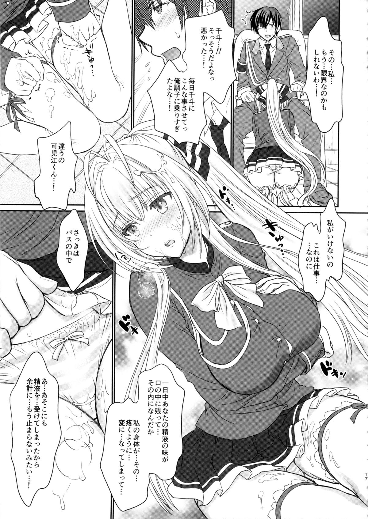 (C87) [Shoujo Gesshoku (Shimao Kazu)] Amakute Cool de Brilliant! (Amagi Brilliant Park) page 18 full