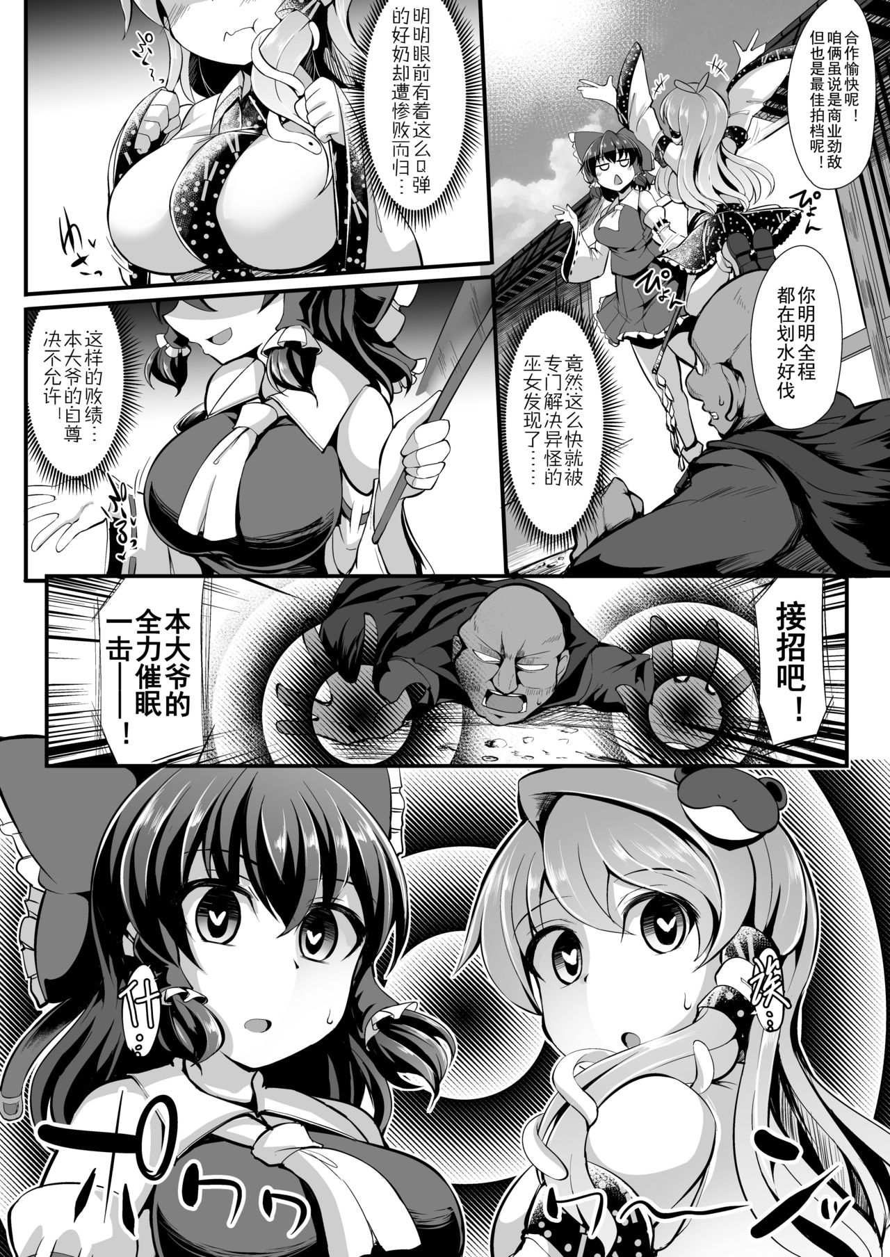 (Reitaisai 16) [Imomaru. (Kenpi)] Saimin ni tsuyoi miko iwai (Touhou Project) [Chinese] [盲鸡汉化组] page 7 full