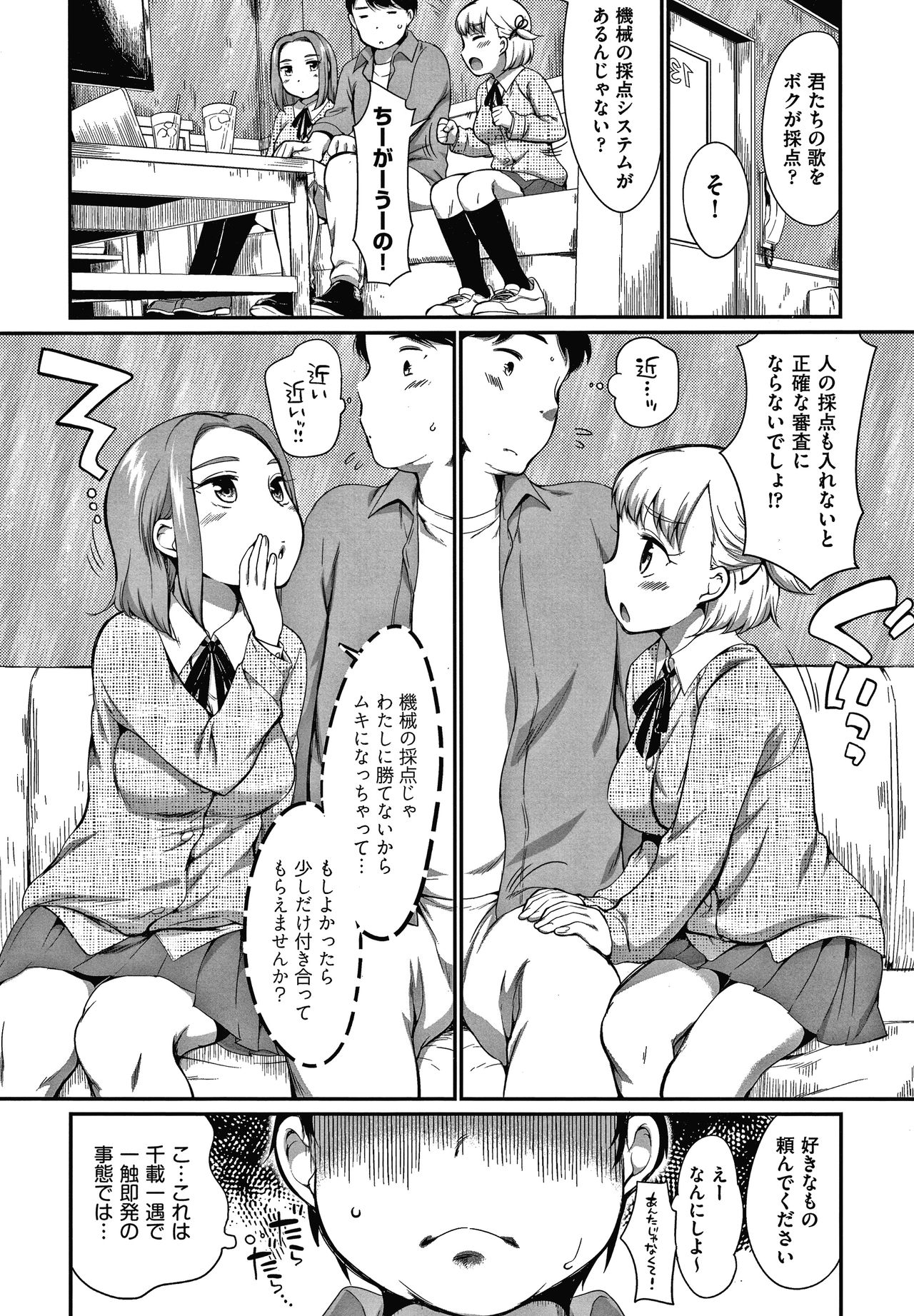 [Equal] Karaoke Box de Tonari no JC2 Futarigumi to Rannyuu Sokuhame page 7 full