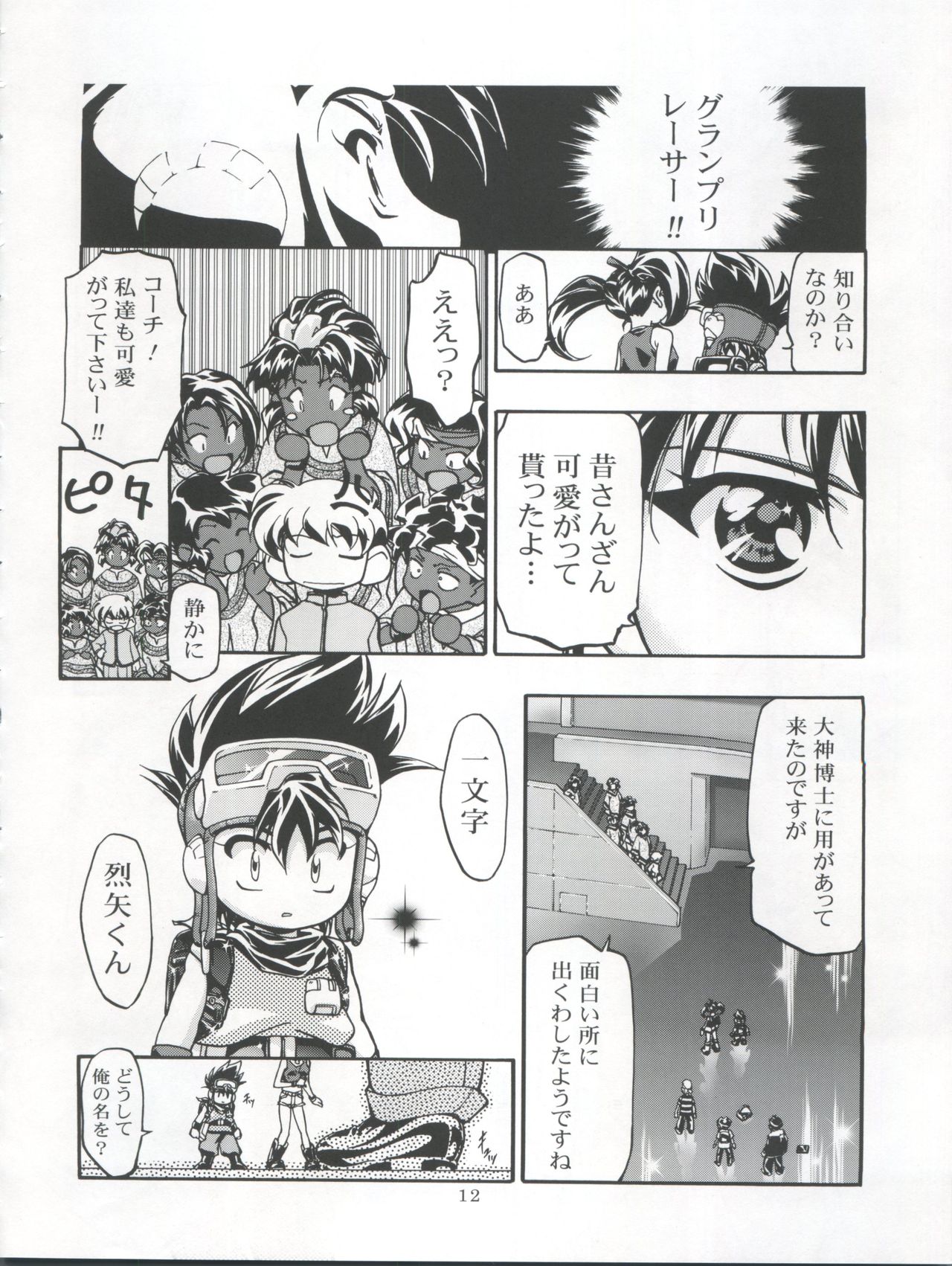 (C59) [Gambler Club (Kousaka Jun)] Let's Ra Mix 3 MAX HEAT (Bakusou Kyoudai Lets & Go!!) page 12 full
