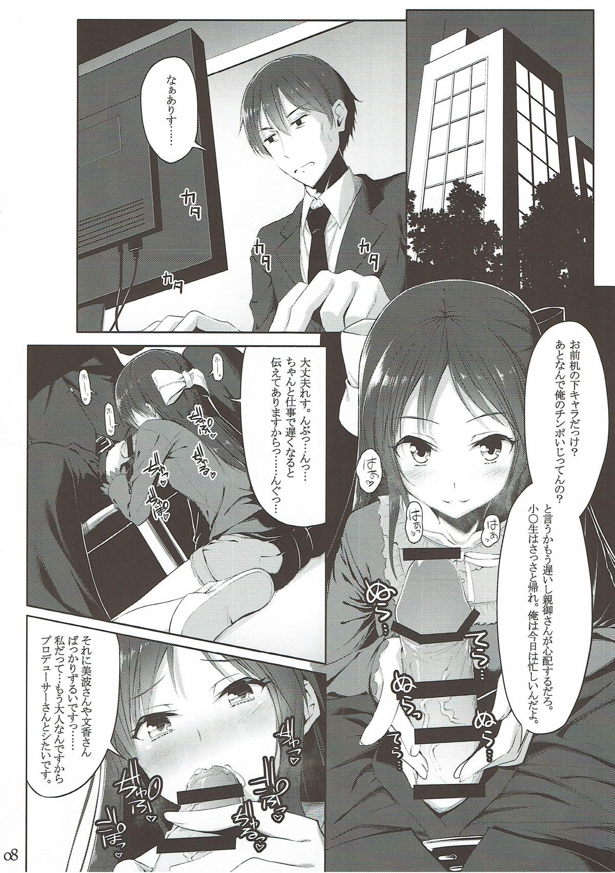 (C93) [noyau (HirokazuKine)] Ohayou Mada Yarou (THE IDOLM@STER CINDERELLA GIRLS) page 7 full