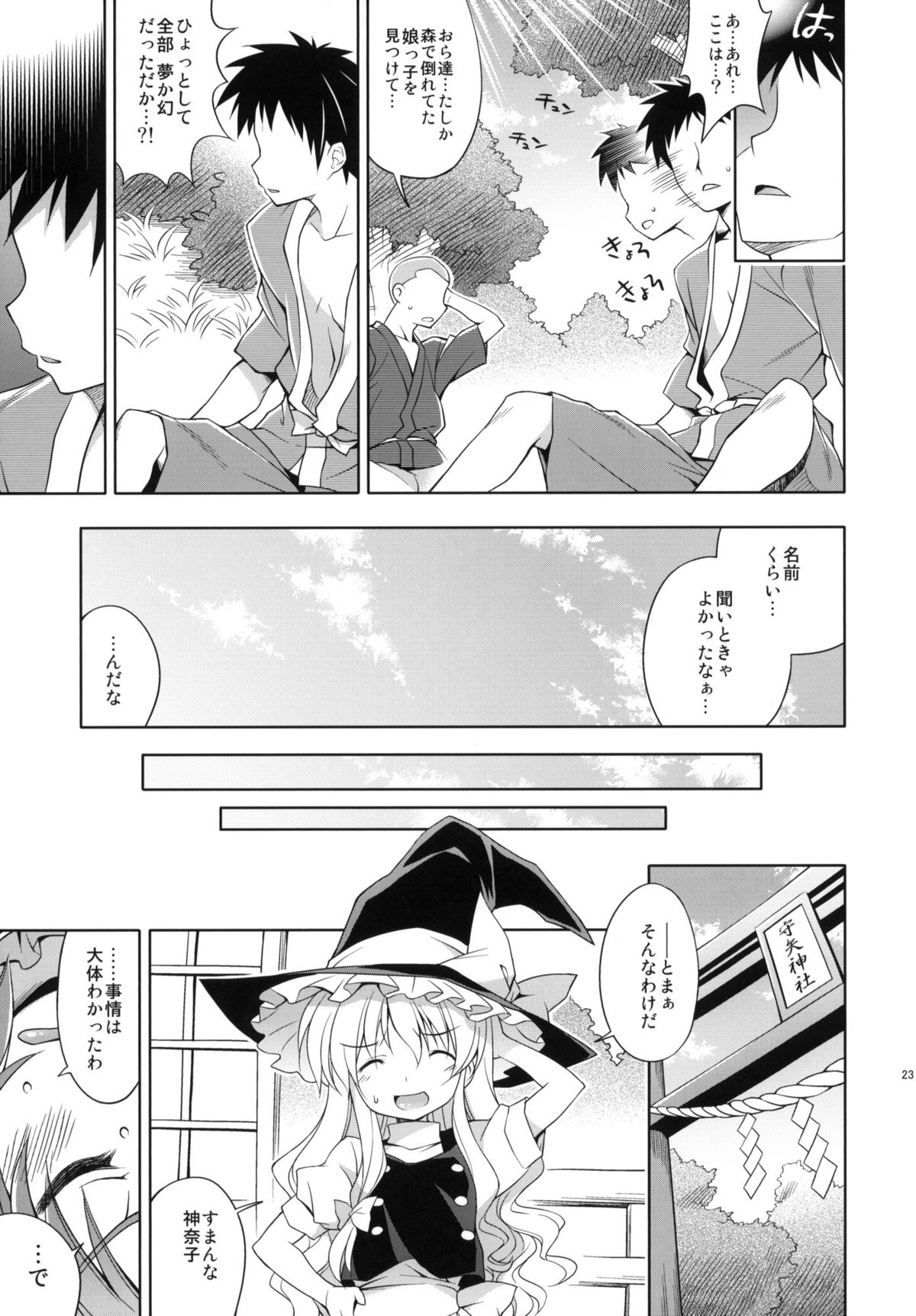 (Reitaisai 8) [Houenken (Inase Shinya)] Fushigi no Mori no Sanae-san (Touhou Project) page 22 full