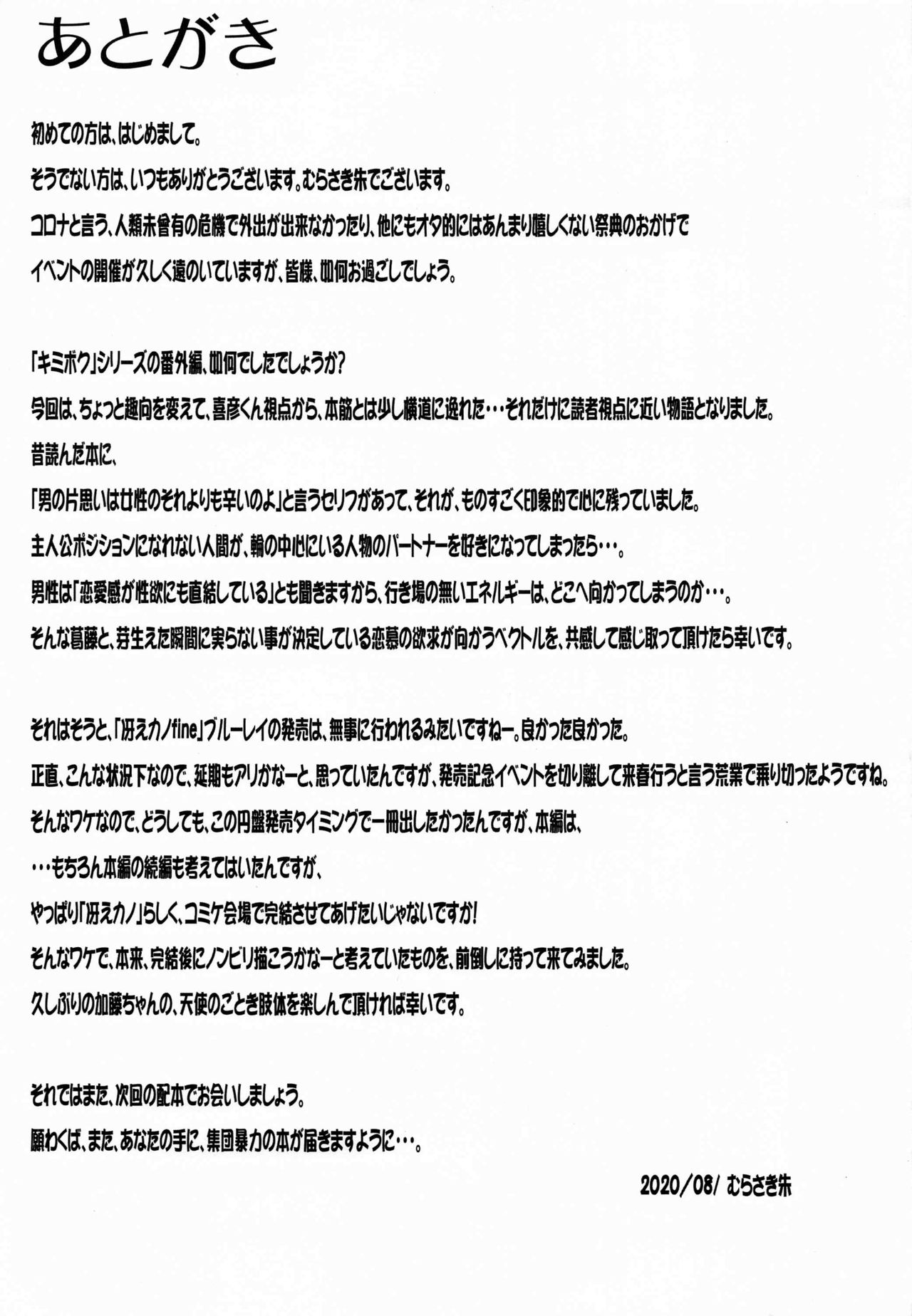 [Hooliganism (Murasaki Syu)] Kimi wa Boku no Taiyou da Bangai Hen Tomodachi no Kanojo (Saenai Heroine no Sodatekata) [Chinese] [不咕鸟汉化组] page 29 full