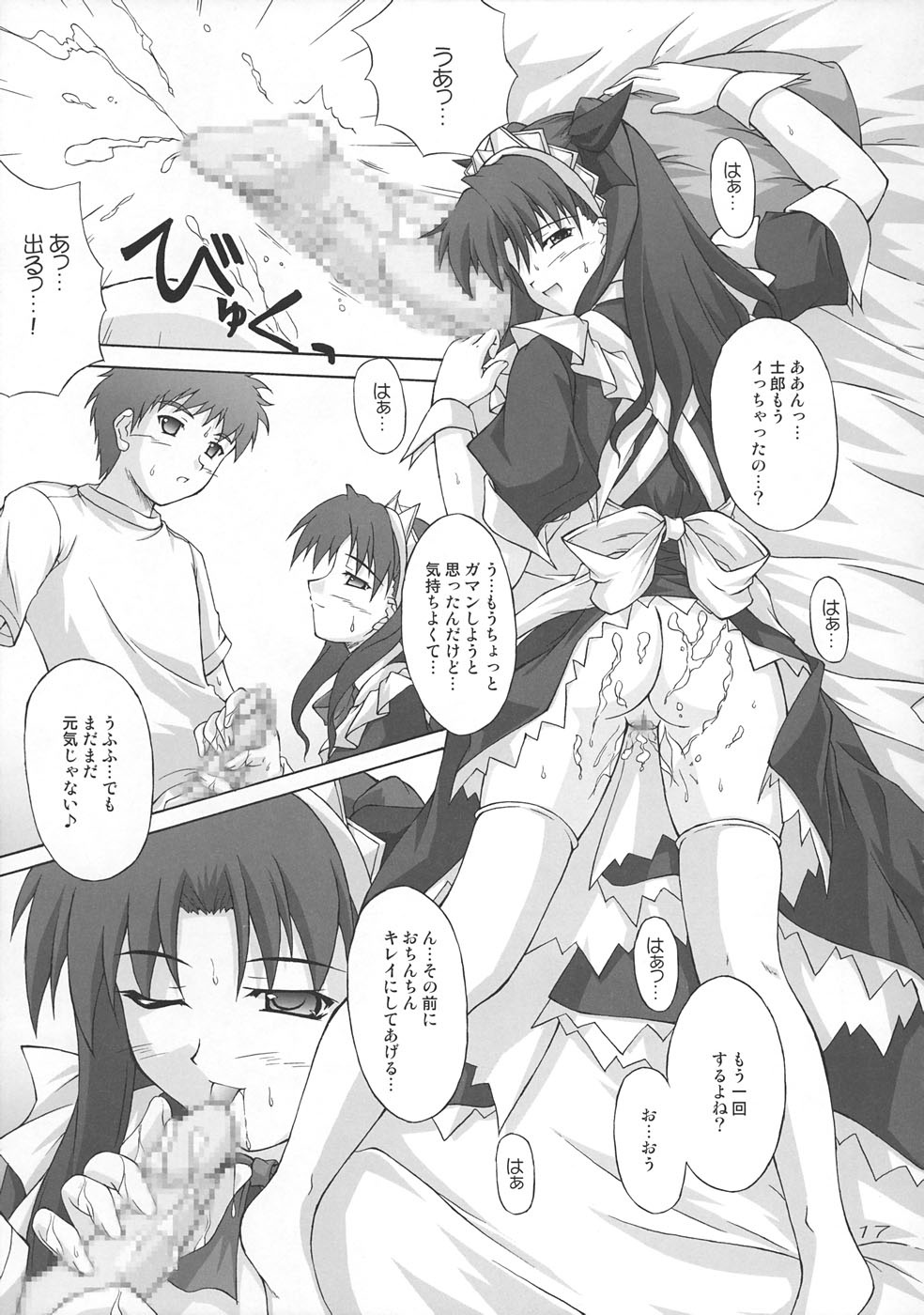 (C67) [SEITOKAISHITSU (Akimoto Dai)] Piece the Heart! (Fate/Stay Night) page 16 full