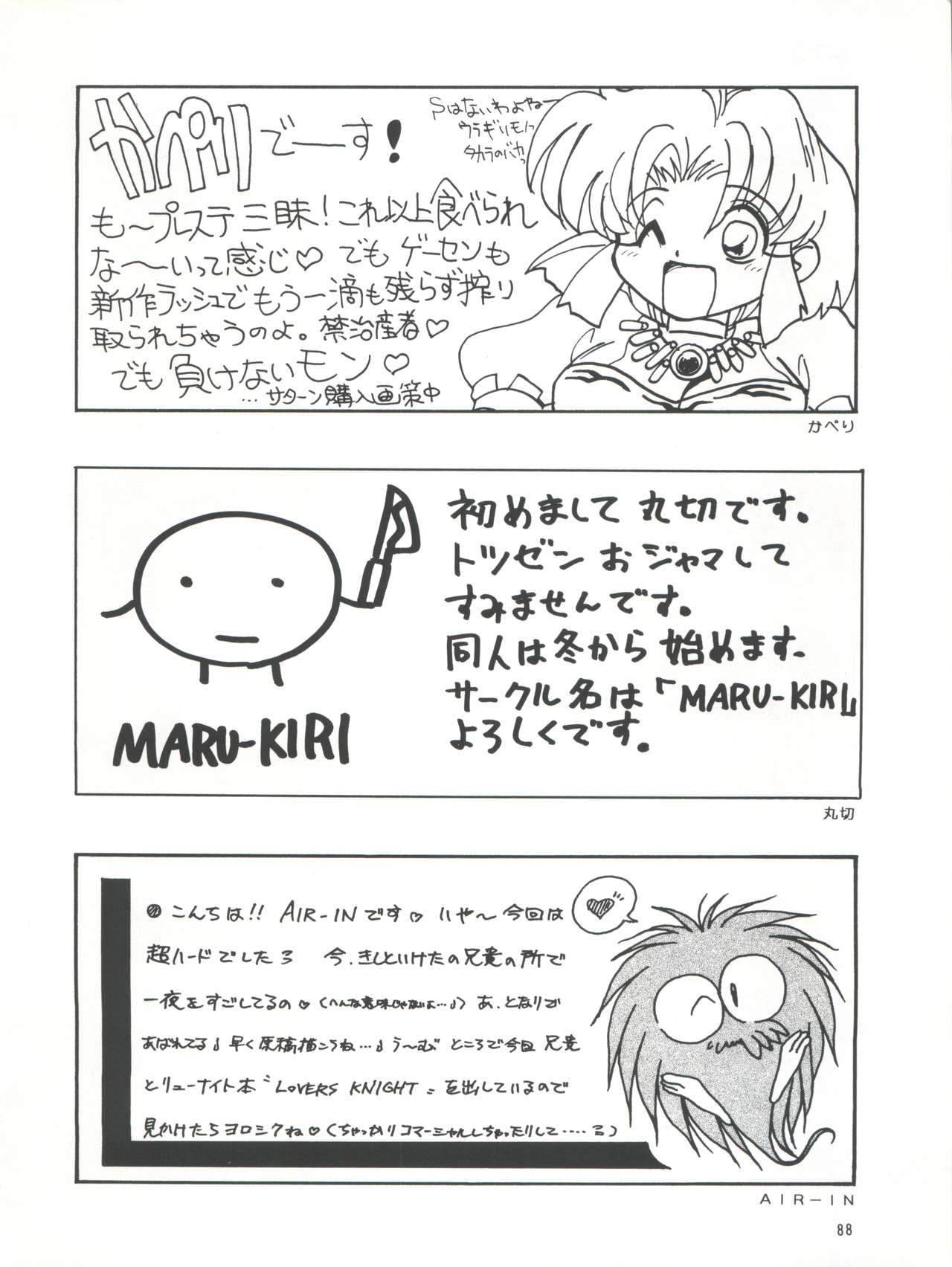 (C48) [Team Plus-Y (Various)] PLUS-Y Vol.16 (Various) page 89 full