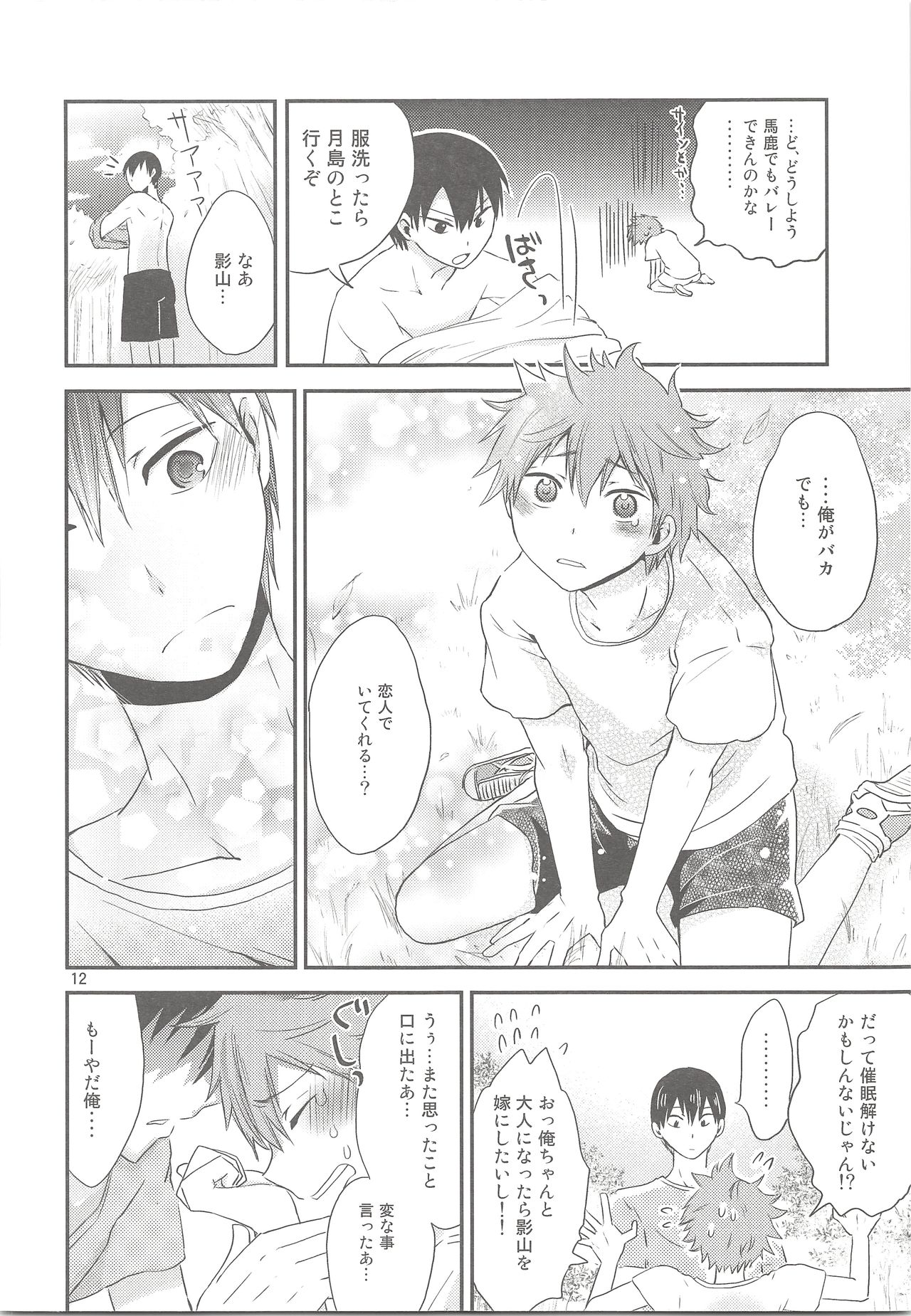 (SUPER23) [Aisukureyo (Hoshikuzu Noyu)] Tamahina Tamagokake Hinatakun (Haikyuu!!) page 11 full