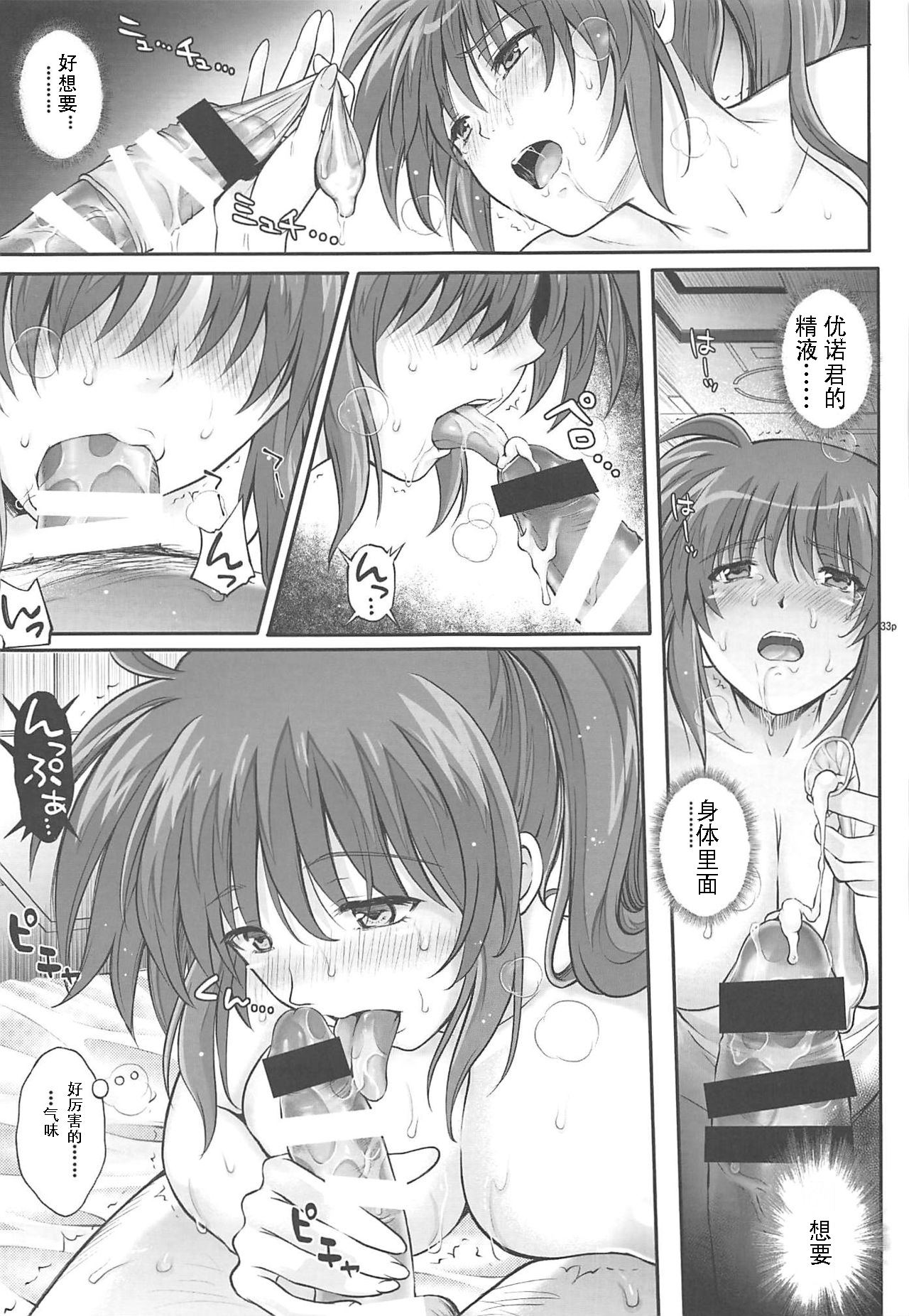 (C96) [Cyclone (Reizei, Izumi)] T-33 S+ (Mahou Shoujo Lyrical Nanoha) [Chinese] [工地日语个人汉化] page 32 full