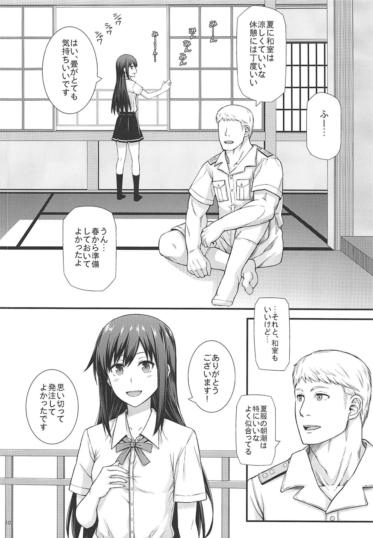 [Monmo Bokujou (Uron Rei)] Seikatsu Rhythm wa Asashio-gata 2 (Kantai Collection -KanColle-) [2019-11-24] page 11 full