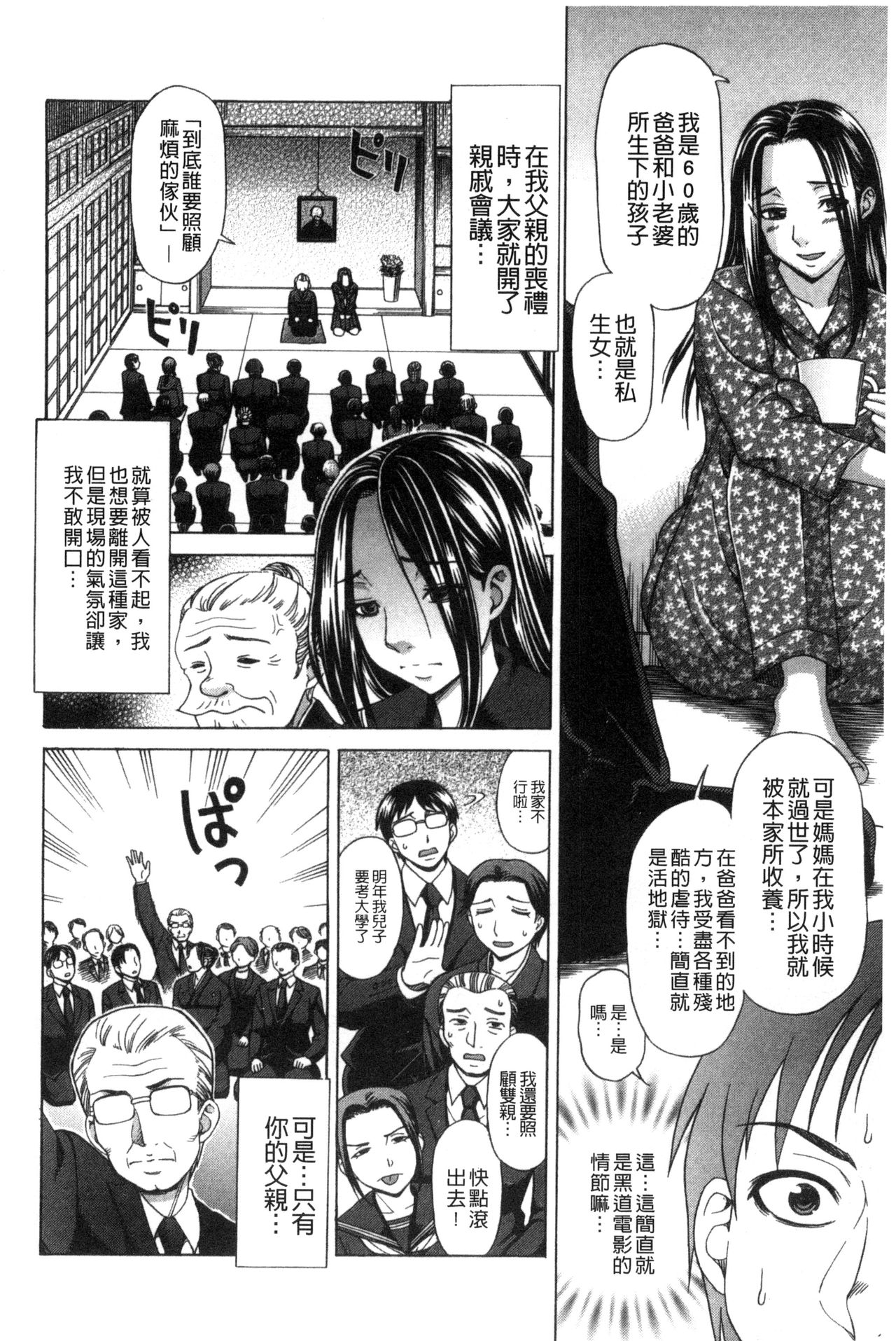 [Shiraishi Nagisa] Nikuhida no Kioku | 肉壁的回憶錄 [Chinese] page 51 full