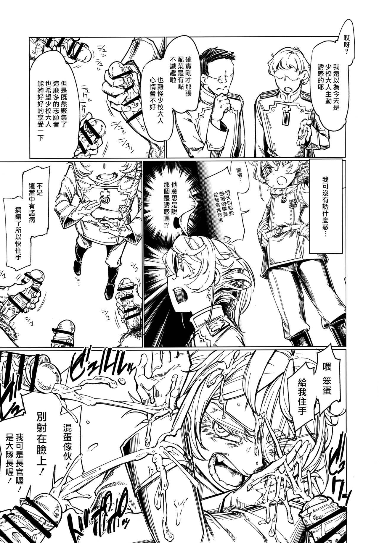 (Futaket 13) [Shichimen Souta (Sturkey)] Saizensen no Degrechaf Ojisan (Youjo Senki) [Chinese] [最愛大屁屁x漢化組漢化組] page 12 full