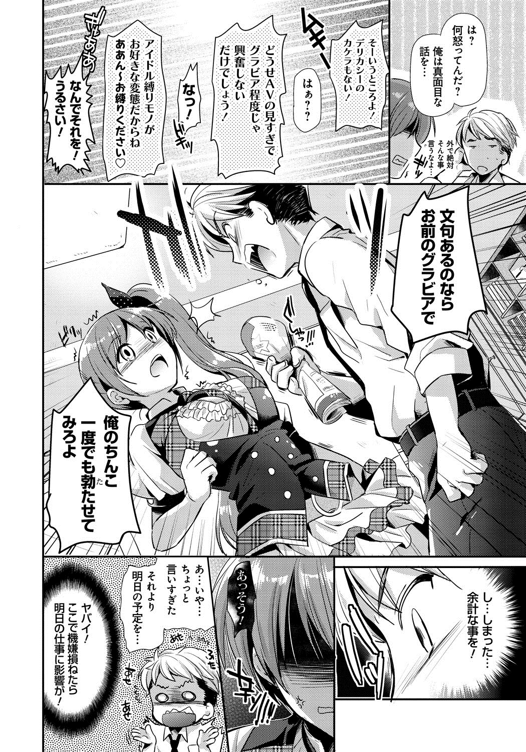 [Katase Nano] Ren'ai Relation [Digital] page 29 full