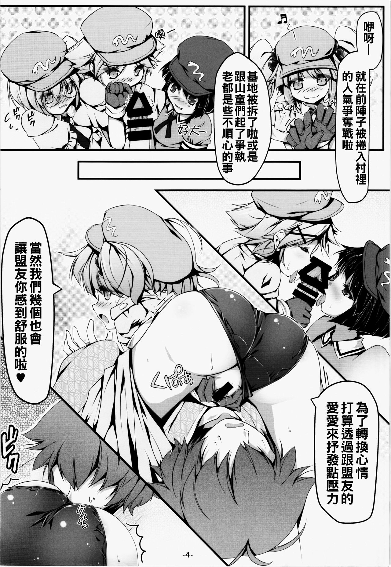 (Reitaisai 11) [Avalanche (ChimaQ)] Nitori to Asobo! (Touhou Project) [Chinese] [oo君個人漢化] page 5 full