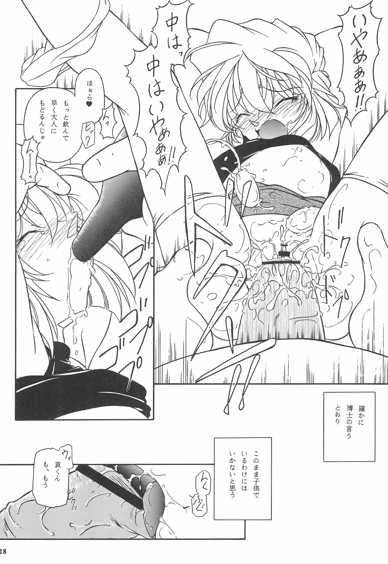 (SC33) [Takitate (Kantarou)] Injuu 4 Kagami Zigoku Hen (Meitantei Conan) page 30 full