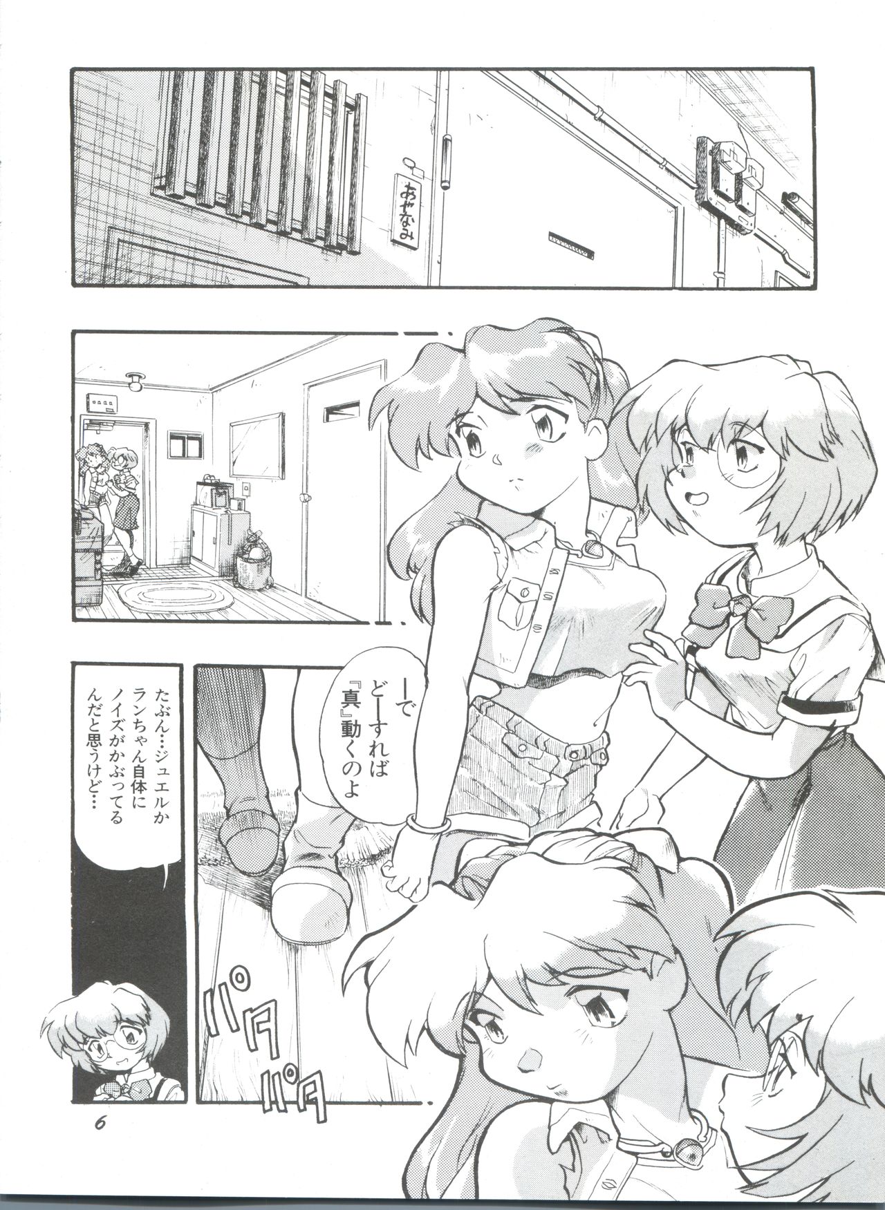 (CR21) [Studio Parfe (Dohi Kensuke)] Evan 26.5 1 (Neon Genesis Evangelion) page 5 full