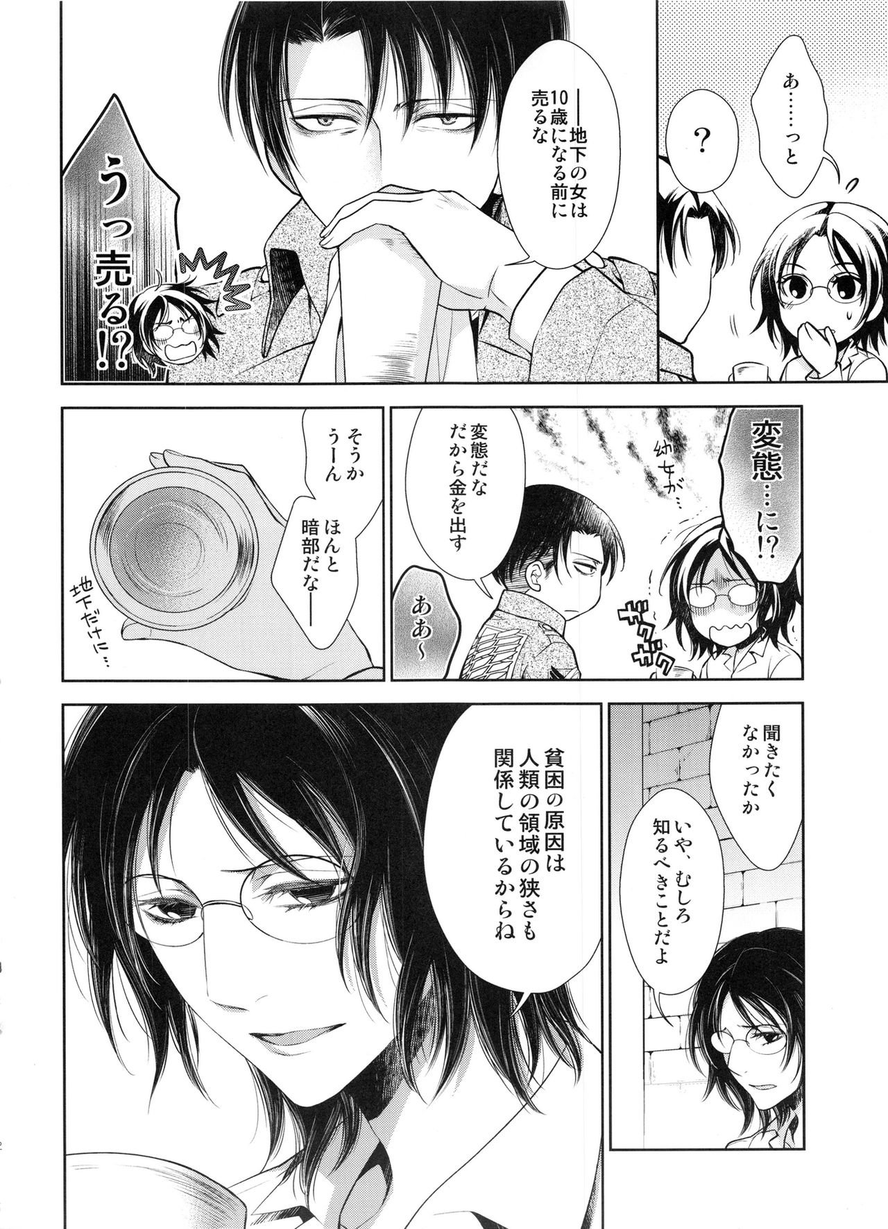 (C89) [RIX (Mamiya)] Saisho no Onna Saisho no Otoko (Shingeki no Kyojin) page 53 full