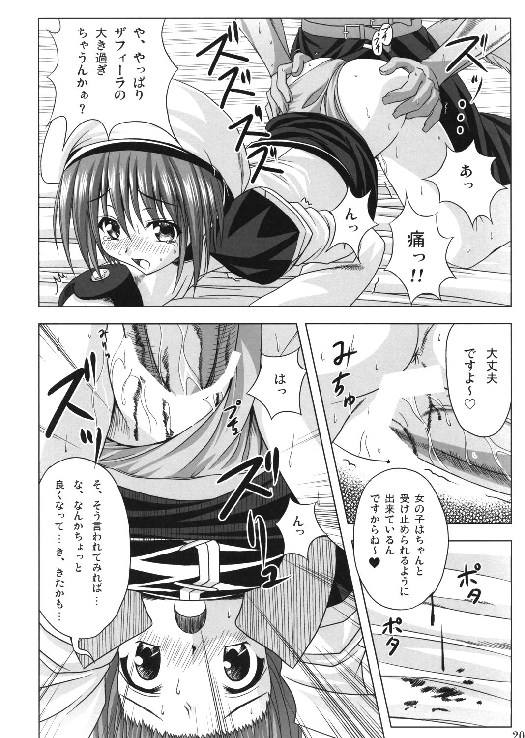 (C72) [Noritama-gozen (Noritama)] Feel the Wind -The Second raid!!- (Mahou Shoujo Lyrical Nanoha) page 19 full