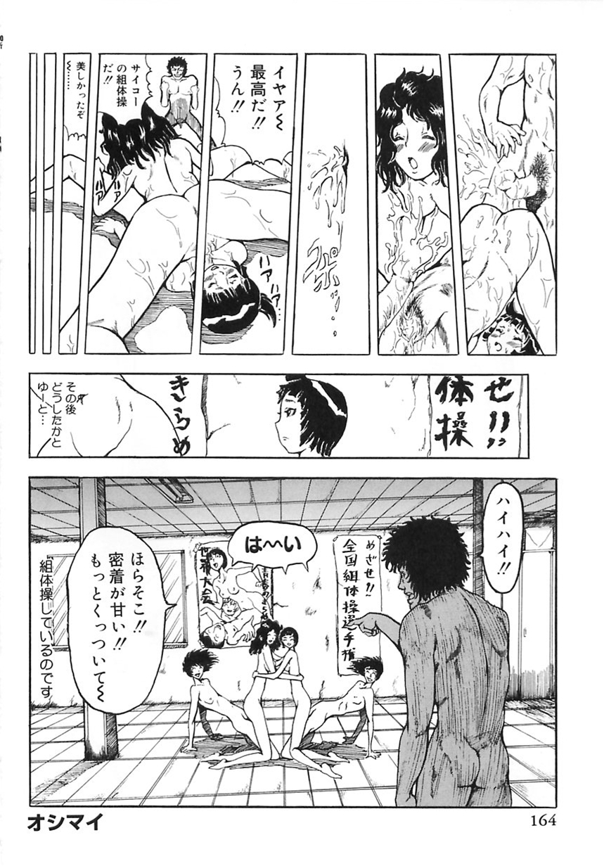 [Aizawa Ginji] Majiwari Ni Tsuite No Kousatsu page 164 full