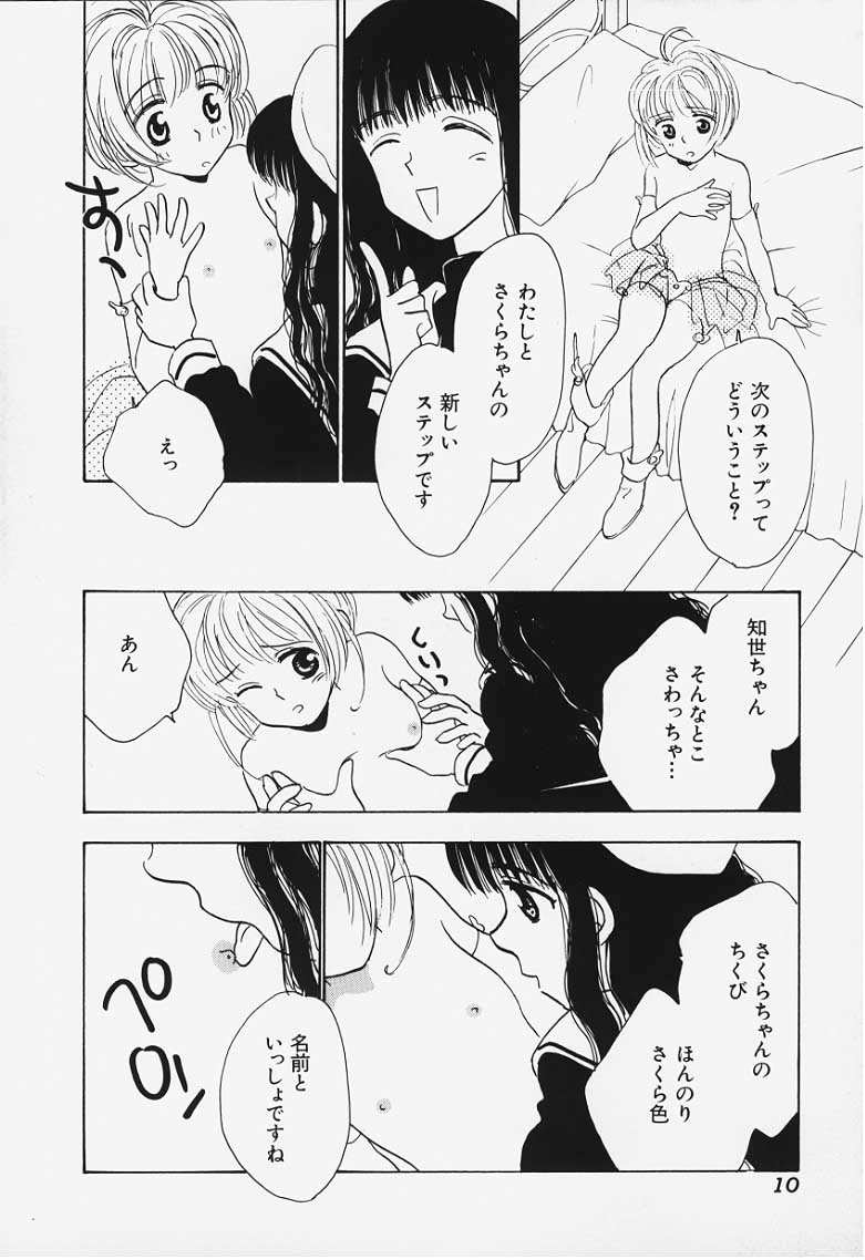 Suteki (Card Captor Sakura) page 8 full