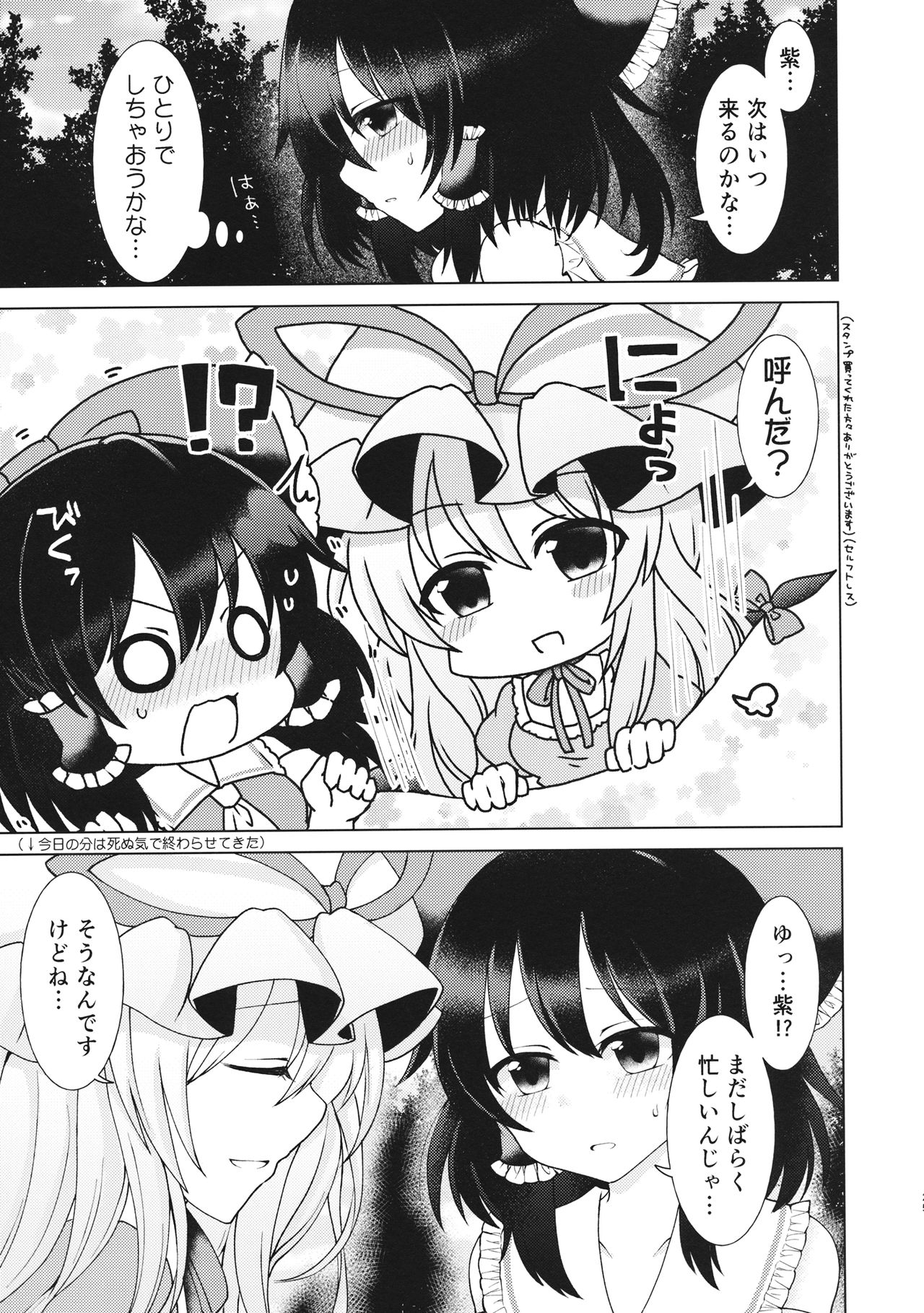 (Reitaisai 16) [SaltyYard (Shiohachi)] Mainichi Issho ni Irarenai (Touhou Project) page 24 full