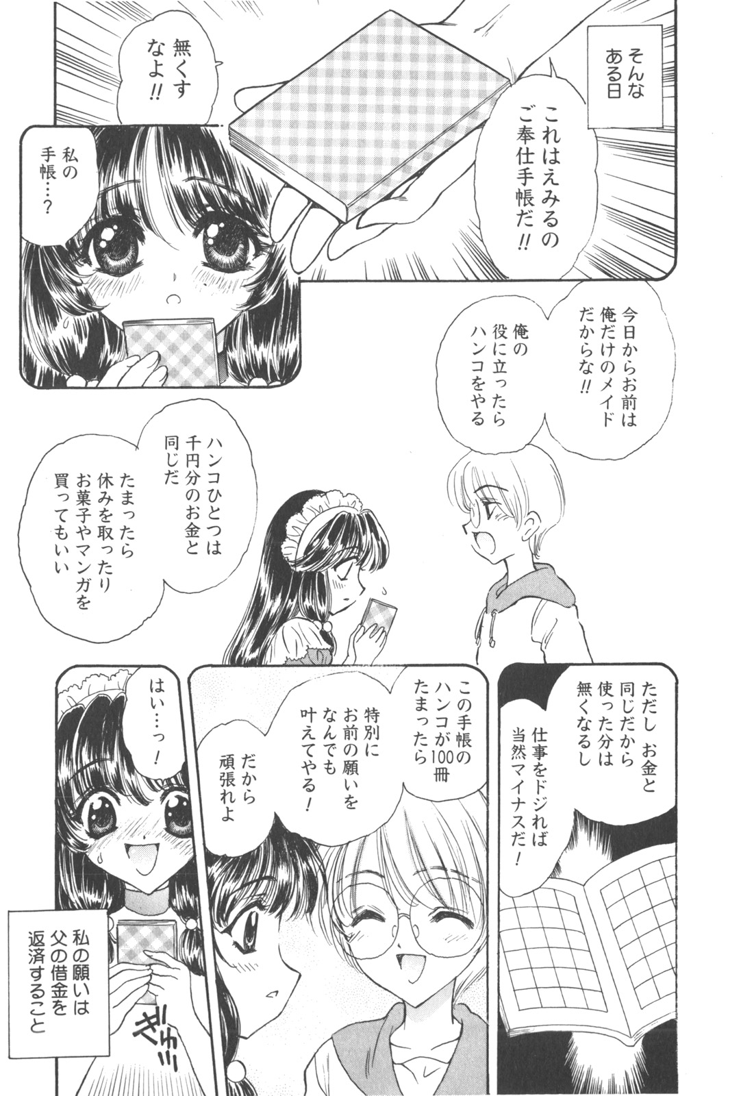 [Kirisawa Mint] Michiru Tsuki page 29 full