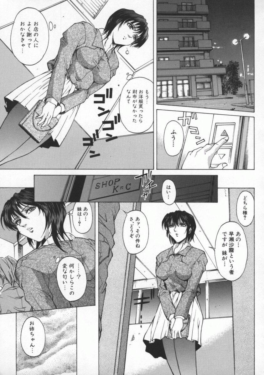 [Hidefumi Akino] Biane | Flattery Older Sister page 27 full