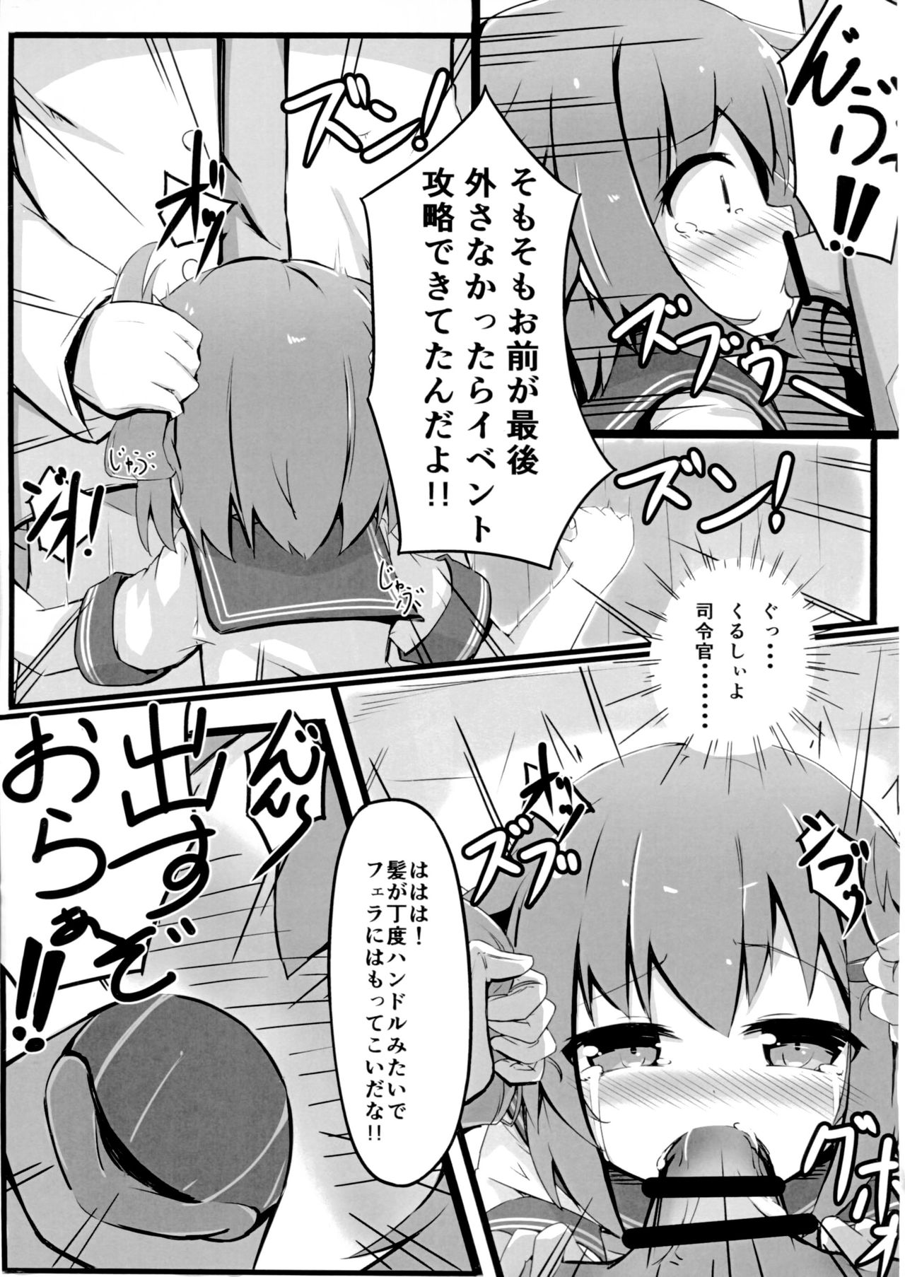 (C90) [Solar Milk Soft (Solar Milk)] Tsui, Ikazuchi o Okashichaimashita (Kantai Collection -KanColle-) page 6 full