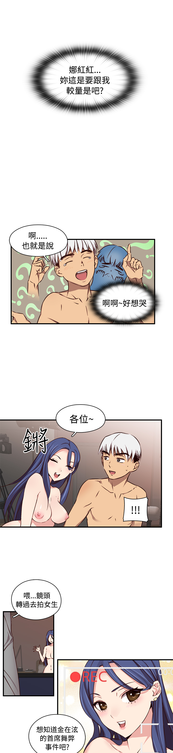 [Dasum & Puutaro] H-Campus H校园<第2季> ch.41-46 (chinese) page 13 full