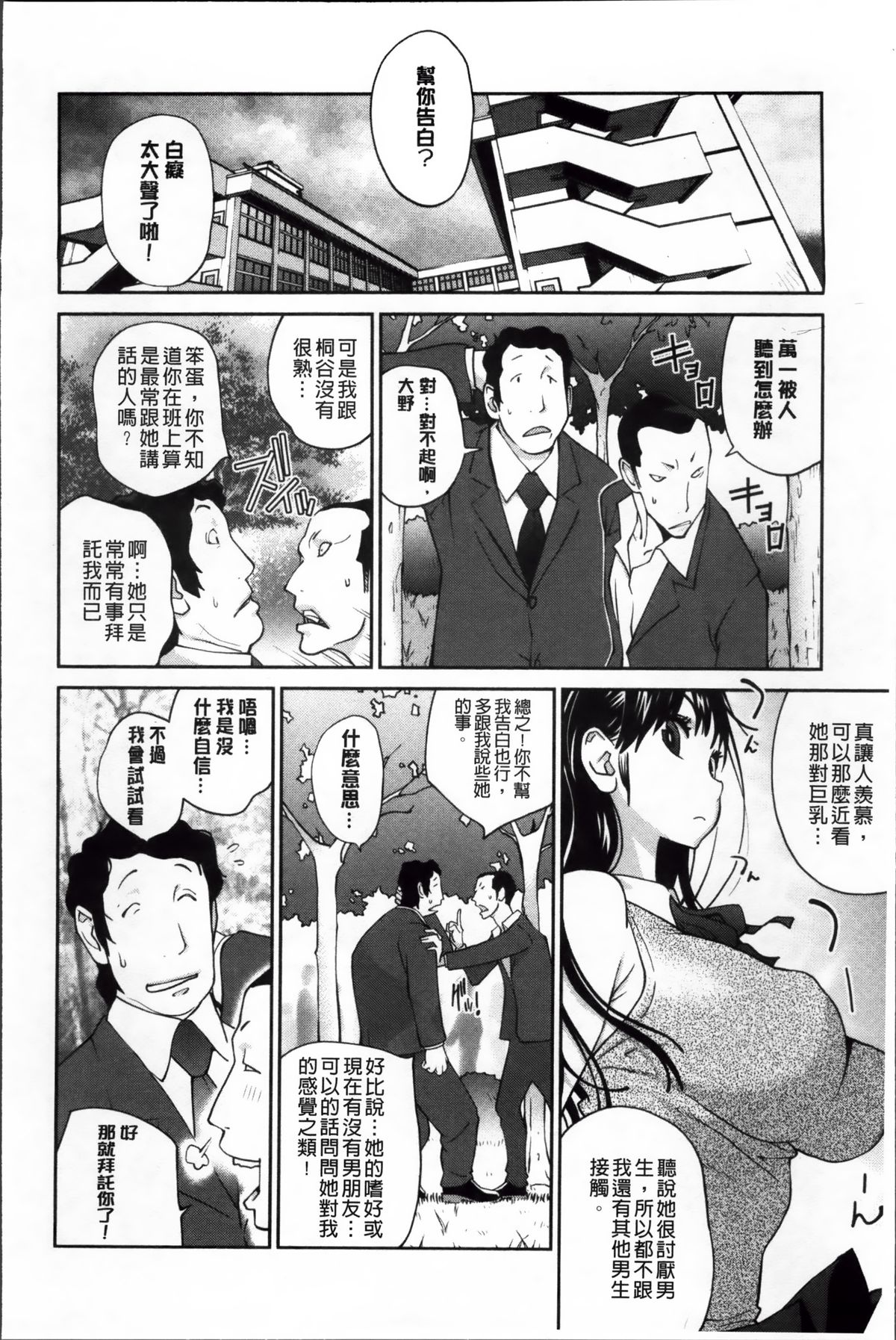 [Kotoyoshi Yumisuke] Jimi Kyonyu Kurokawa-san no H na Seikatsu [Chinese] page 45 full